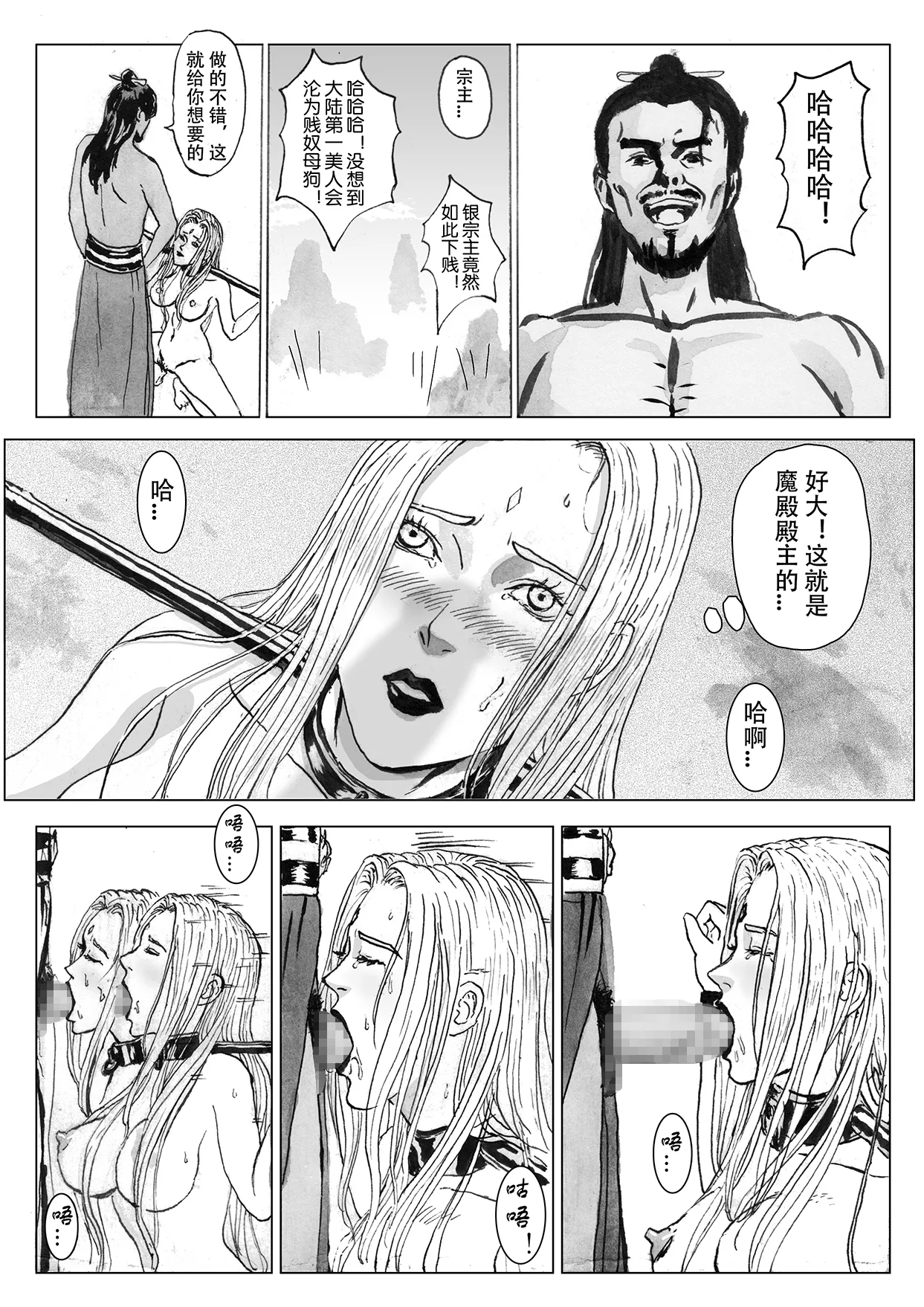 Page 2 of 缚仙之行-启程