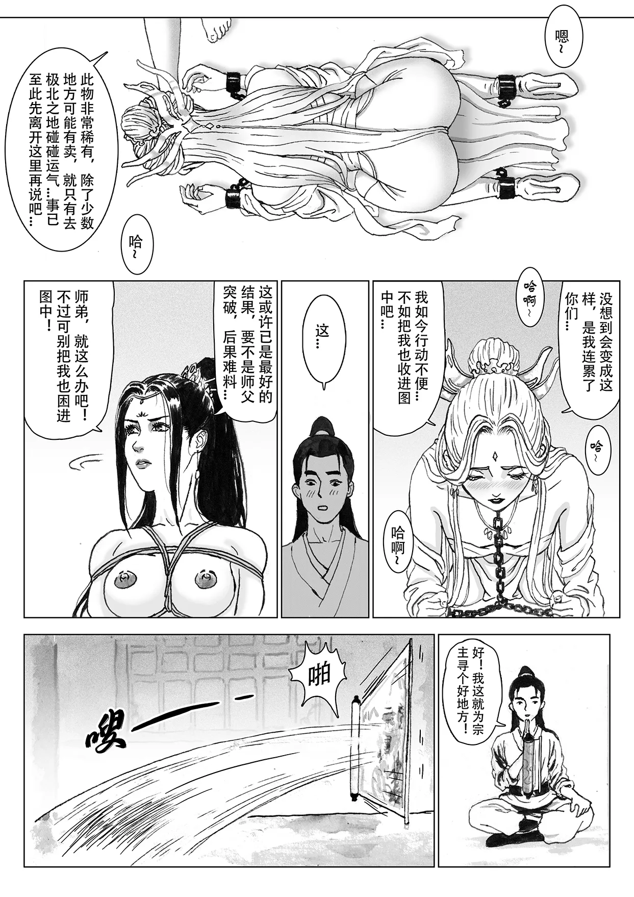 Page 33 of 缚仙之行-启程
