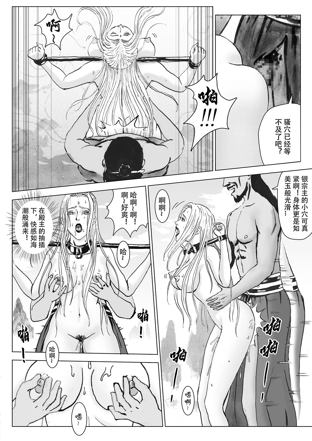 Page 4 of 缚仙之行-启程