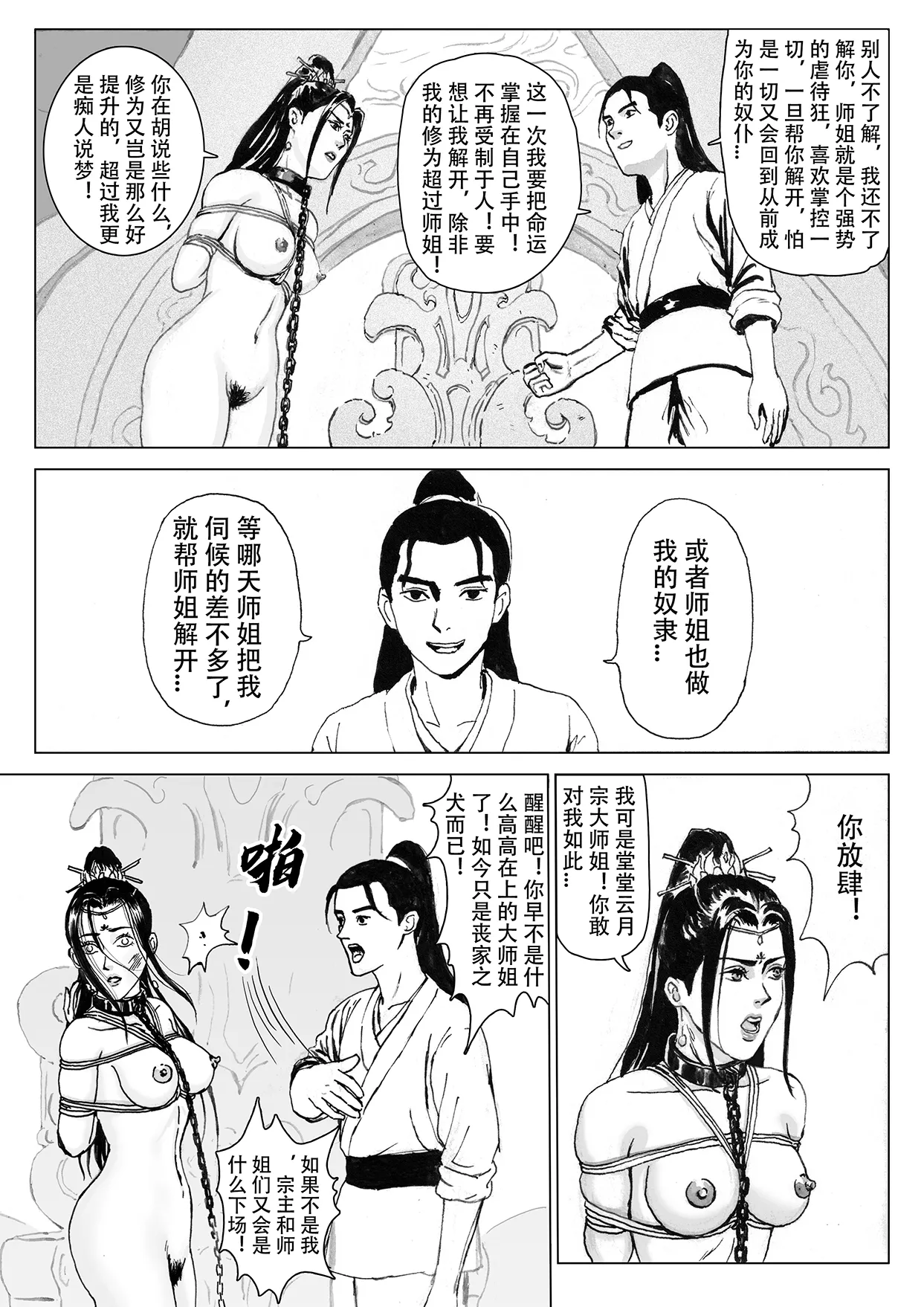 Page 45 of 缚仙之行-启程