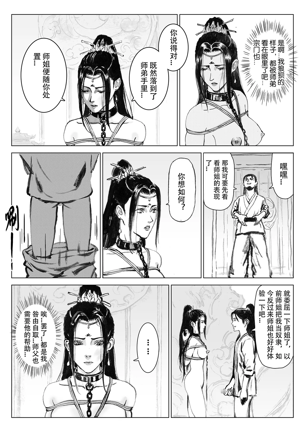 Page 46 of 缚仙之行-启程