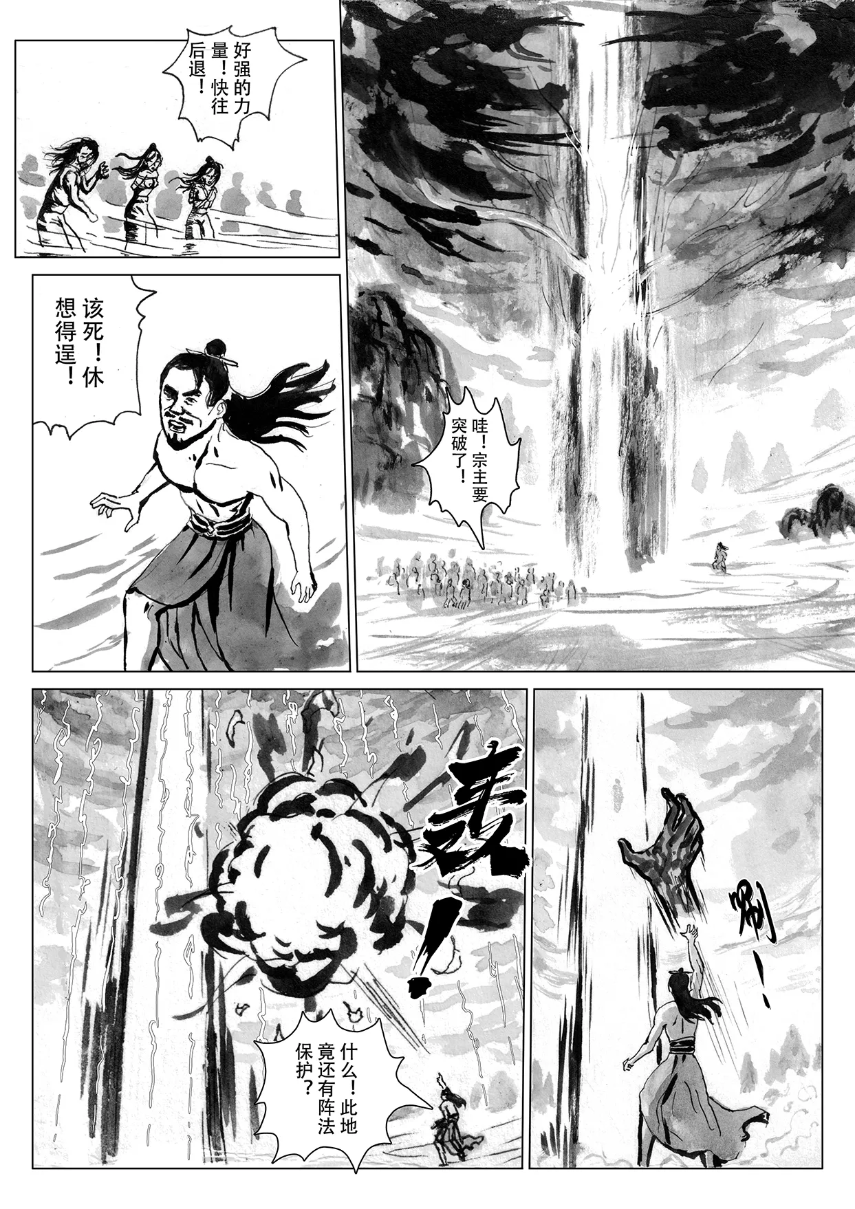 Page 7 of 缚仙之行-启程