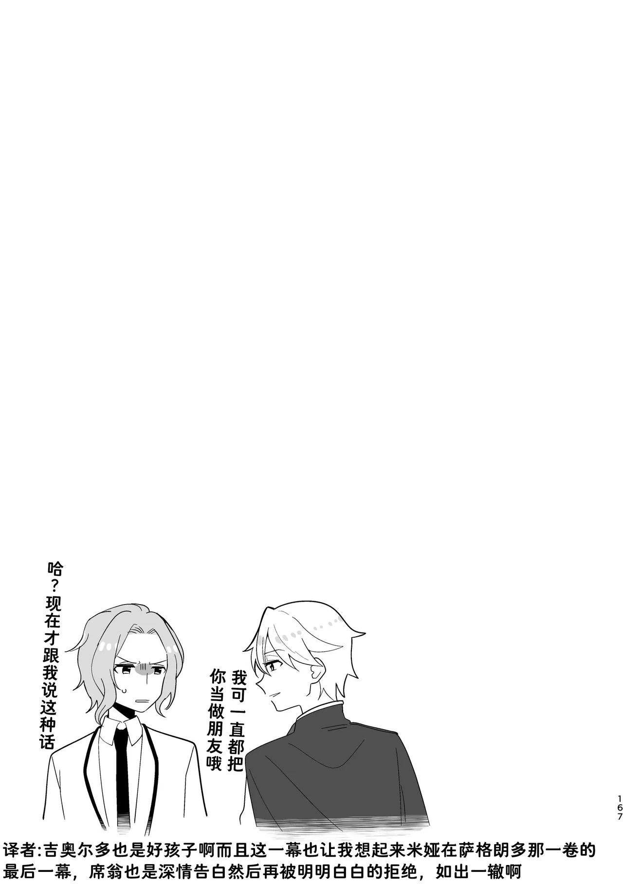 Page 167 of [Yuribatake Bokujou (Kon)] Otome no Mirai wa Tsukuru Mono | 乙女的未来该由自己创造 (Otome Game no Hametsu Flag shika Nai Akuyaku Reijou ni Tensei shiteshimatta...) [Chinese] [Dahe个人翻译] [Digital]