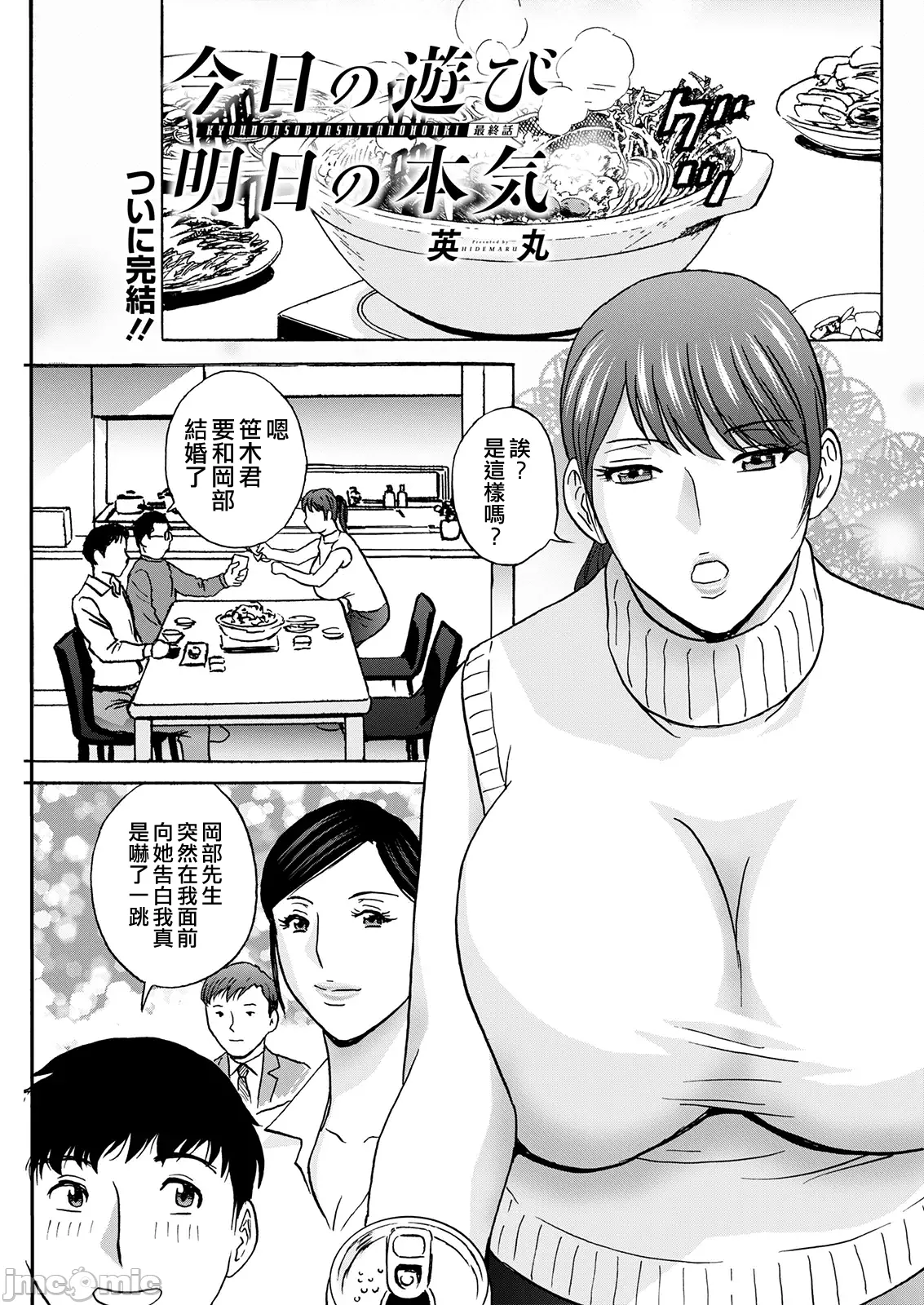 Page 167 of [Hidemaru] Kyou no Asobi Ashita no Honki [Chinese] [晓白个人翻译]