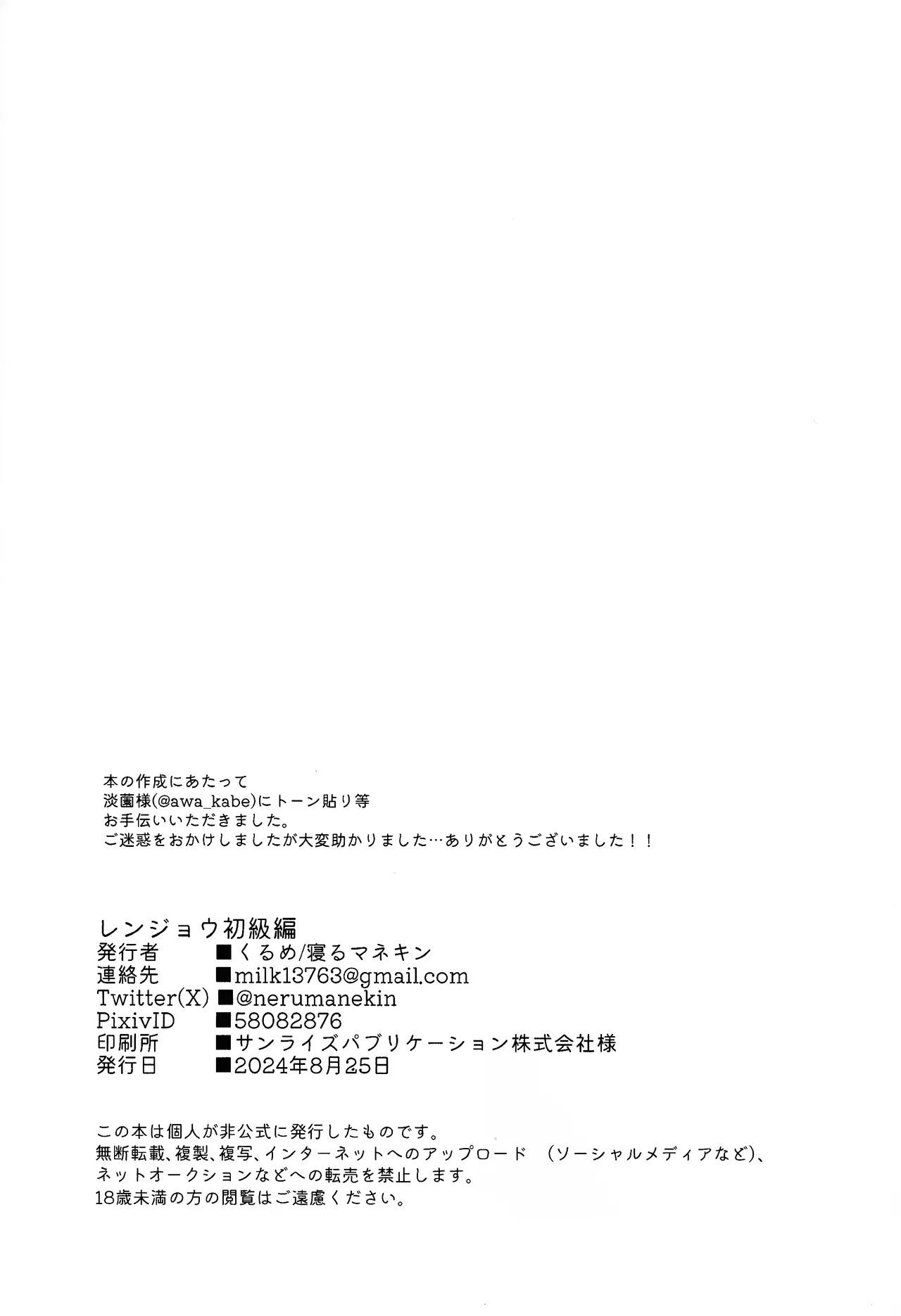 Renjou shokyu-hen page 61 full
