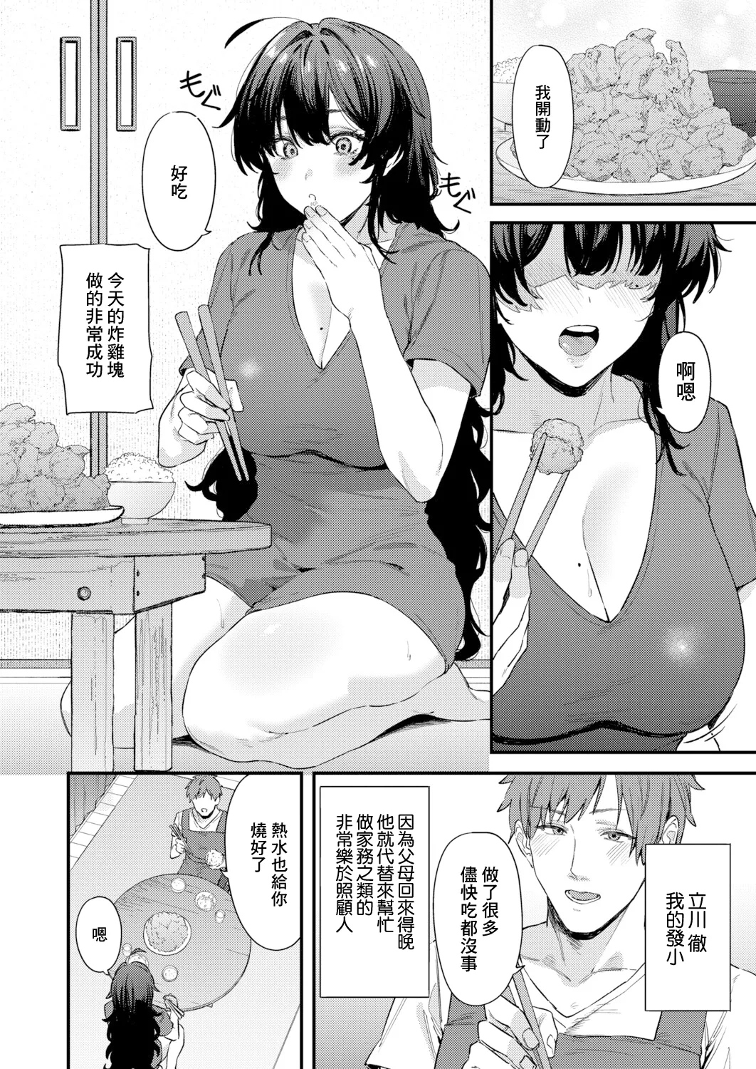 Osananajimi no Asoko ga Kininaru! page 2 full
