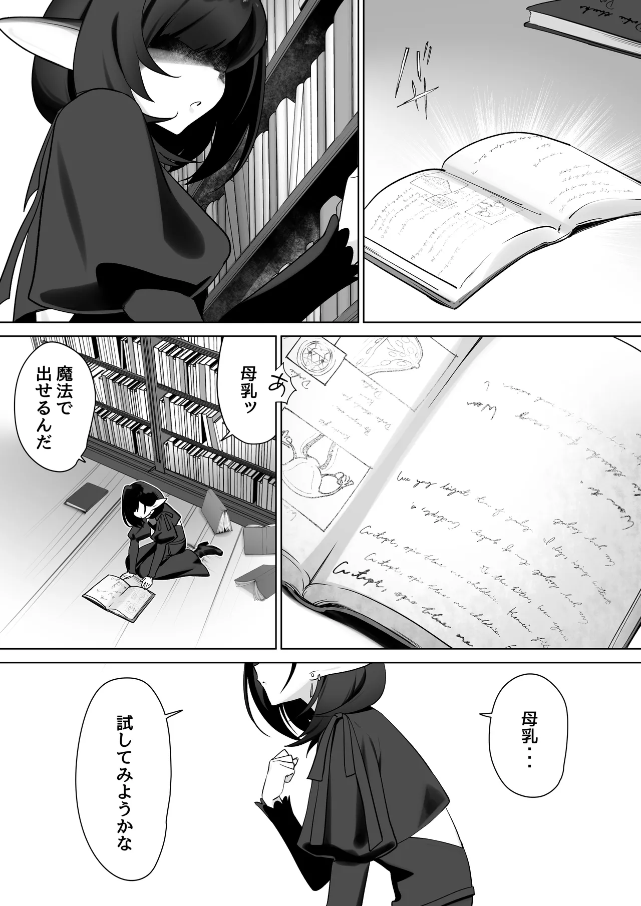 Elf no Milk de Otona ni Narimashita page 4 full