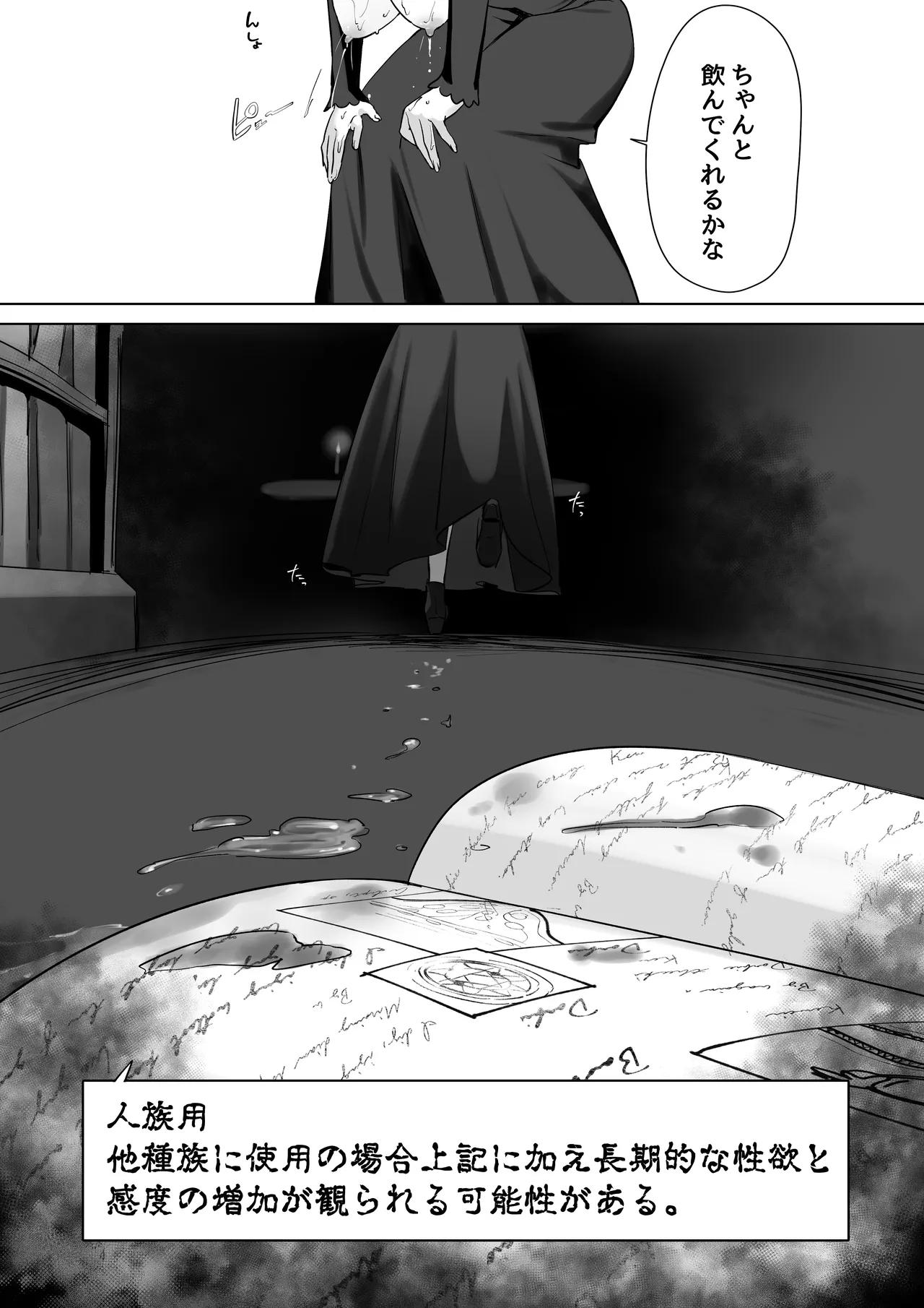 Elf no Milk de Otona ni Narimashita page 9 full