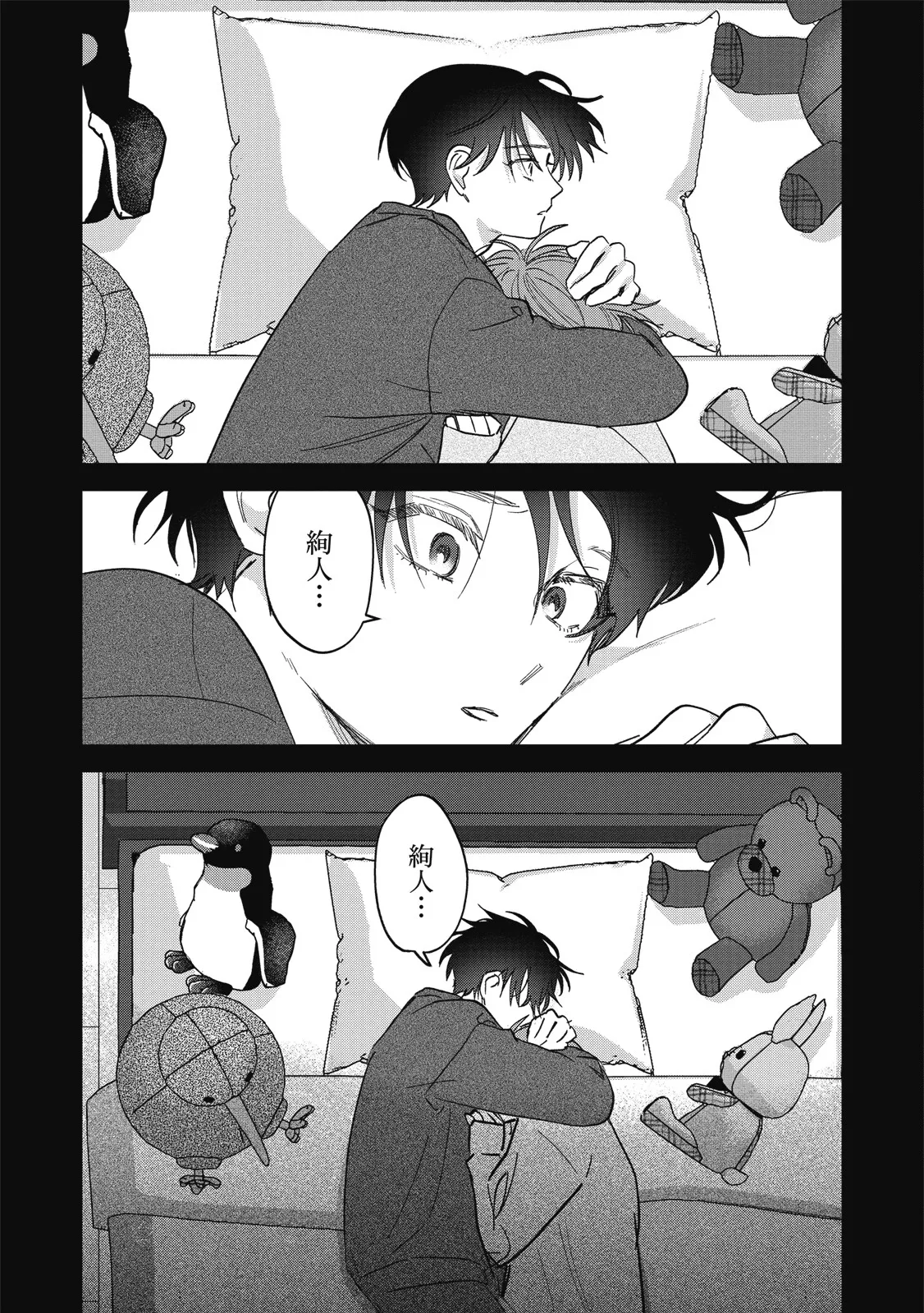 Page 116 of Naimazena Netsujou｜交織的熱情