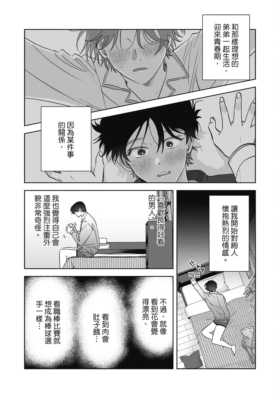 Naimazena Netsujou|交織的熱情 page 13 full