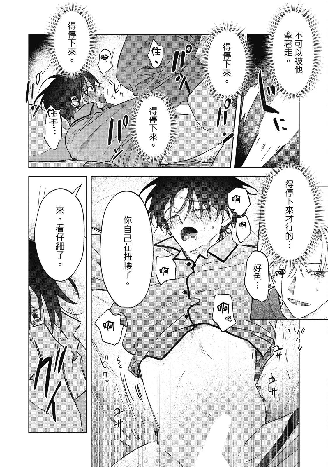 Page 147 of [Okita Yuuho] Naimazena Netsujou｜交織的熱情 [Chinese] [Digital]