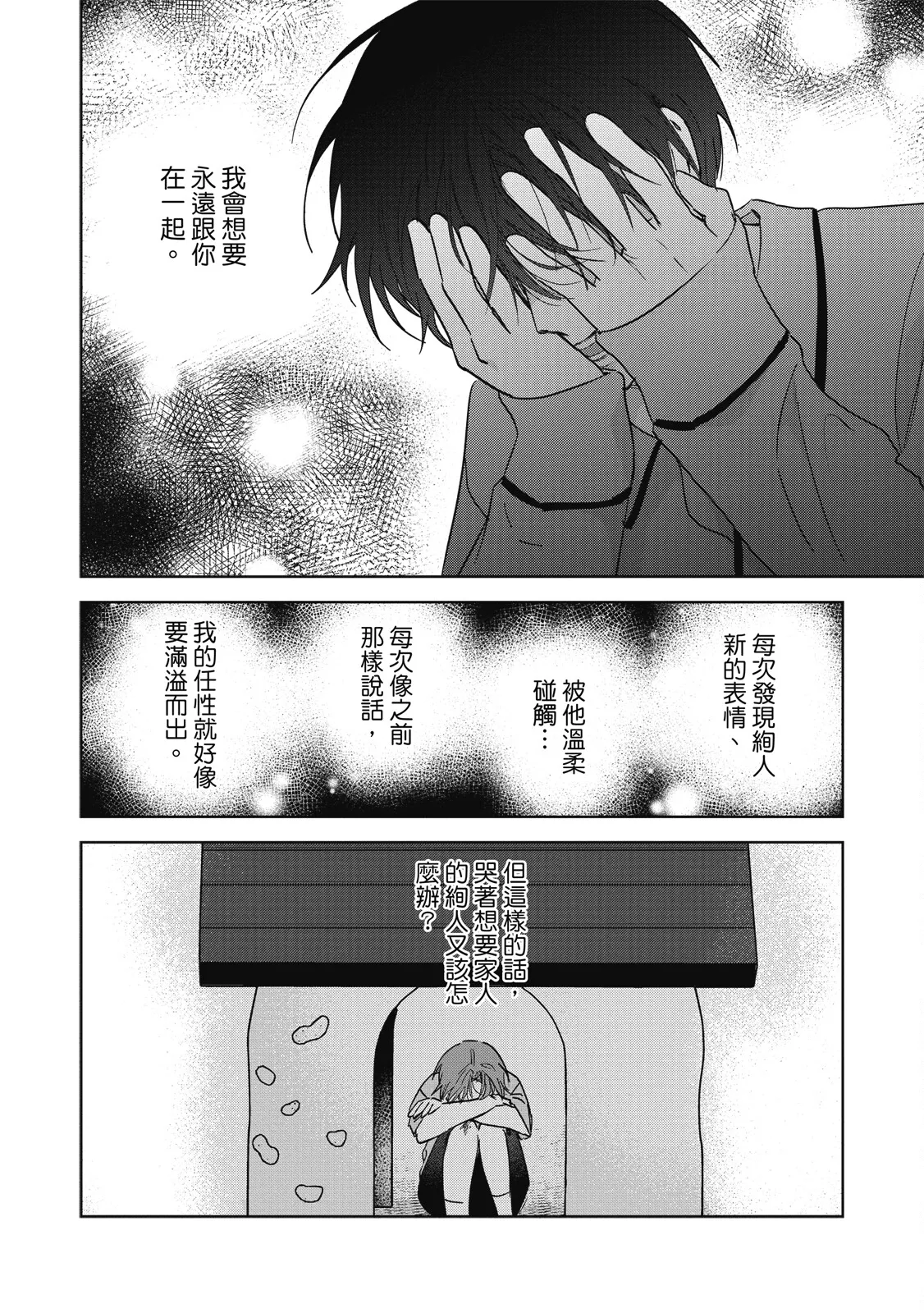 Page 151 of [Okita Yuuho] Naimazena Netsujou｜交織的熱情 [Chinese] [Digital]