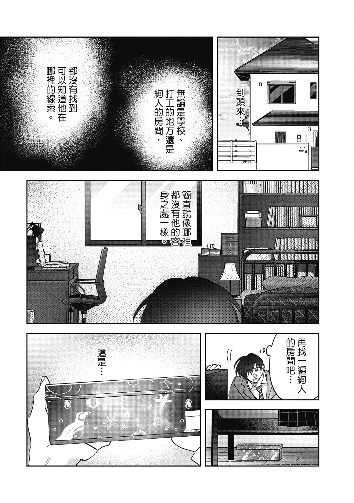 Page 182 of [Okita Yuuho] Naimazena Netsujou｜交織的熱情 [Chinese] [Digital]