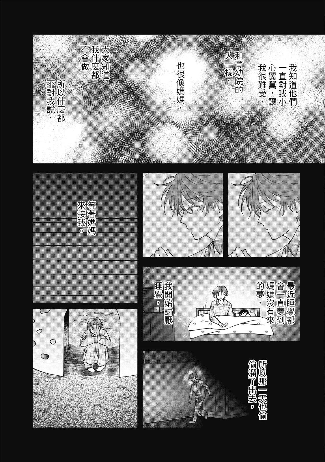 Page 191 of [Okita Yuuho] Naimazena Netsujou｜交織的熱情 [Chinese] [Digital]