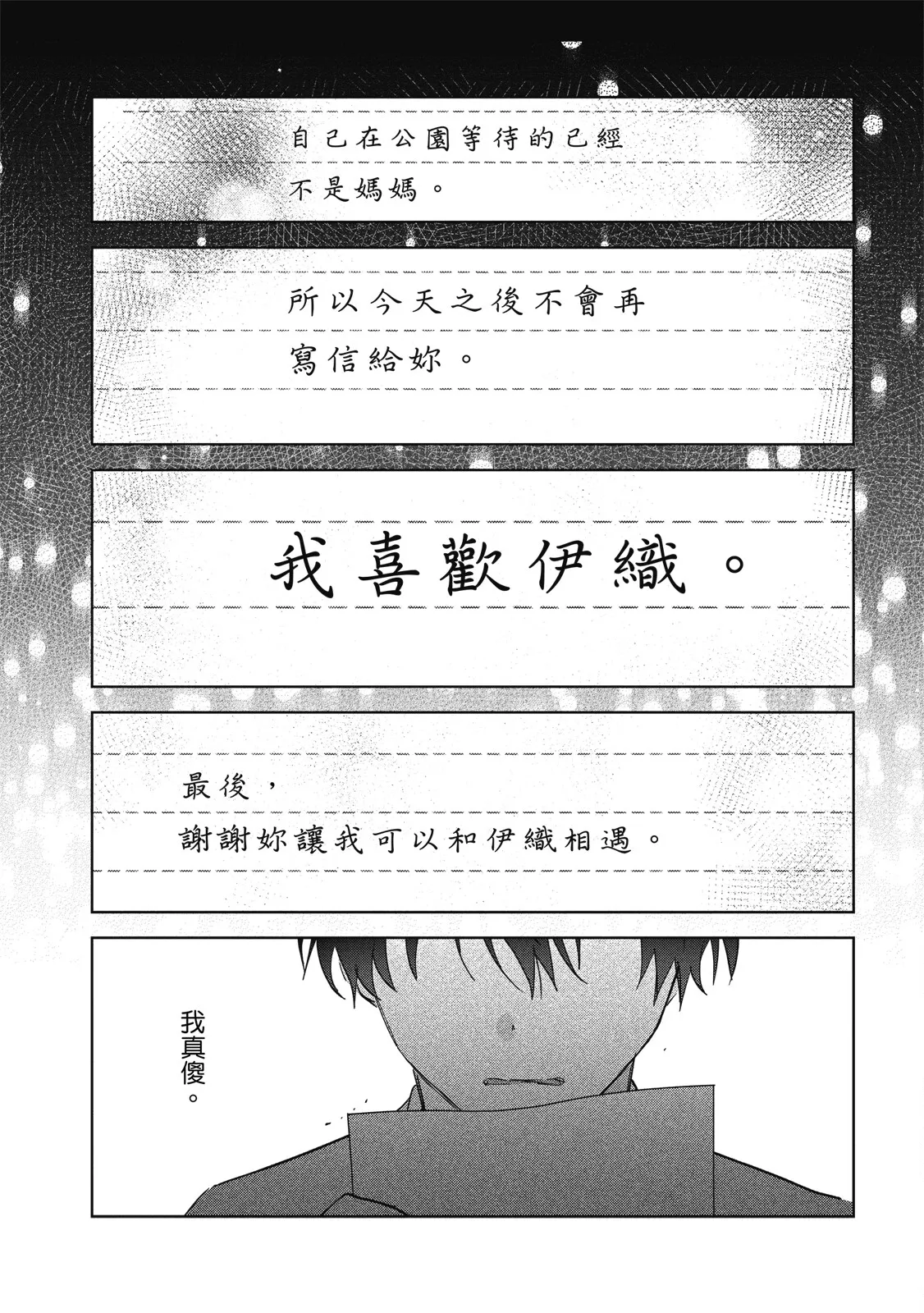 Page 199 of [Okita Yuuho] Naimazena Netsujou｜交織的熱情 [Chinese] [Digital]