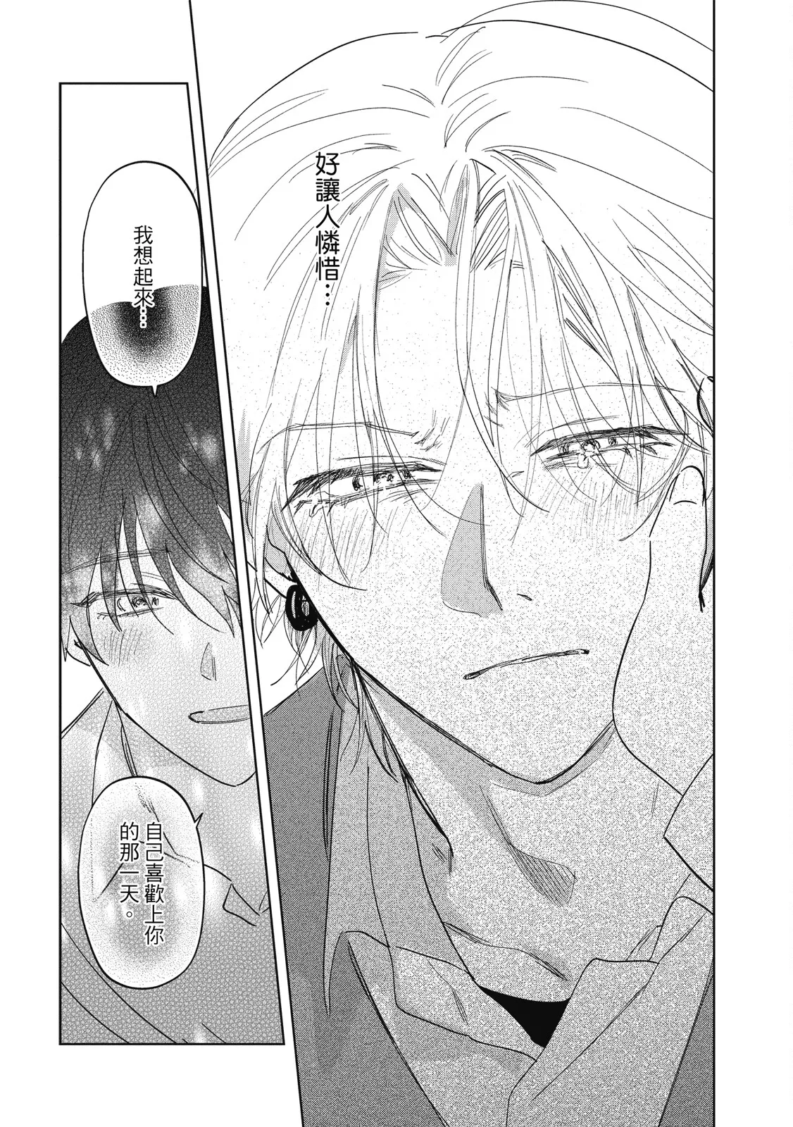 Page 210 of [Okita Yuuho] Naimazena Netsujou｜交織的熱情 [Chinese] [Digital]