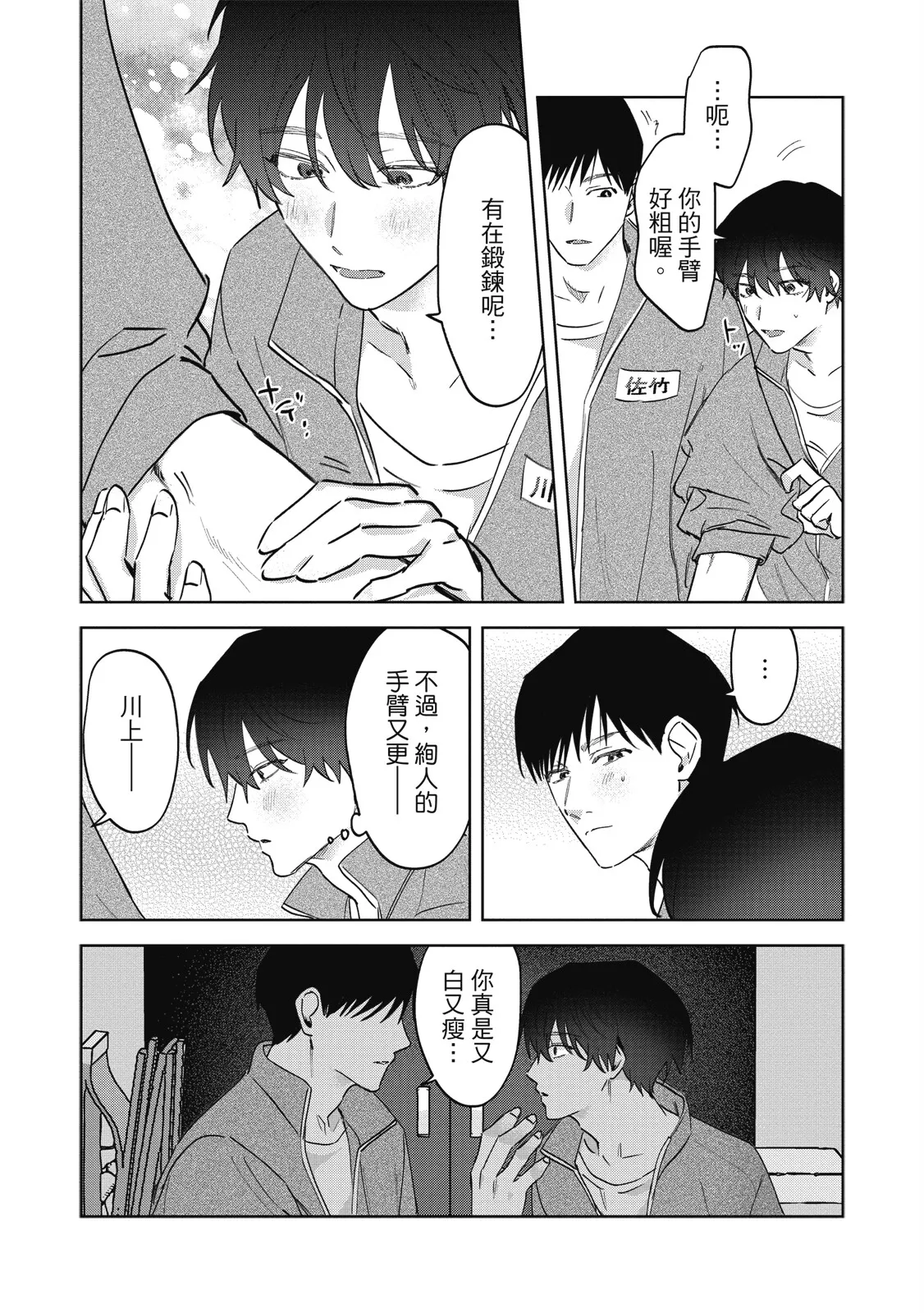 Page 22 of [Okita Yuuho] Naimazena Netsujou｜交織的熱情 [Chinese] [Digital]