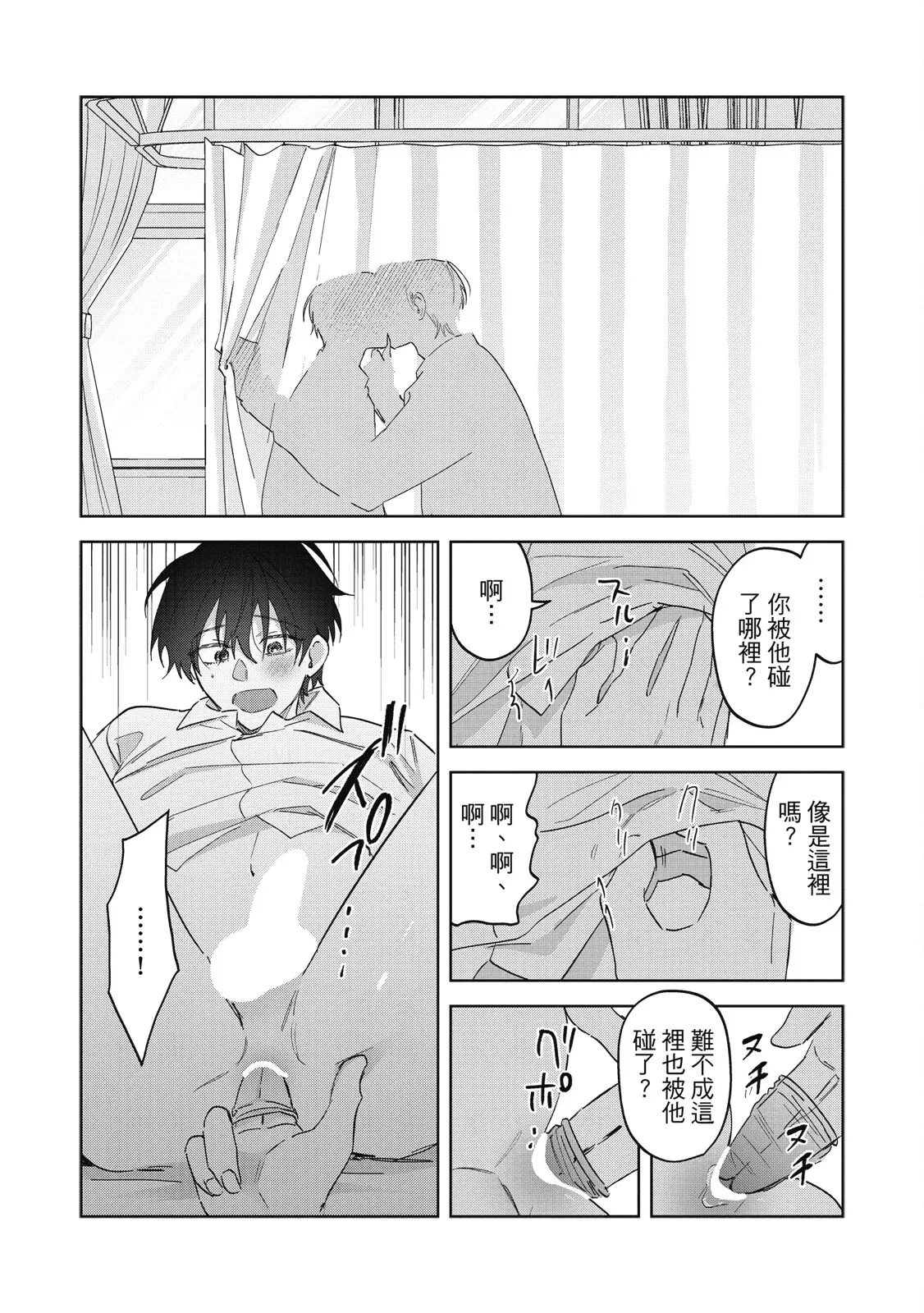 Page 233 of [Okita Yuuho] Naimazena Netsujou｜交織的熱情 [Chinese] [Digital]