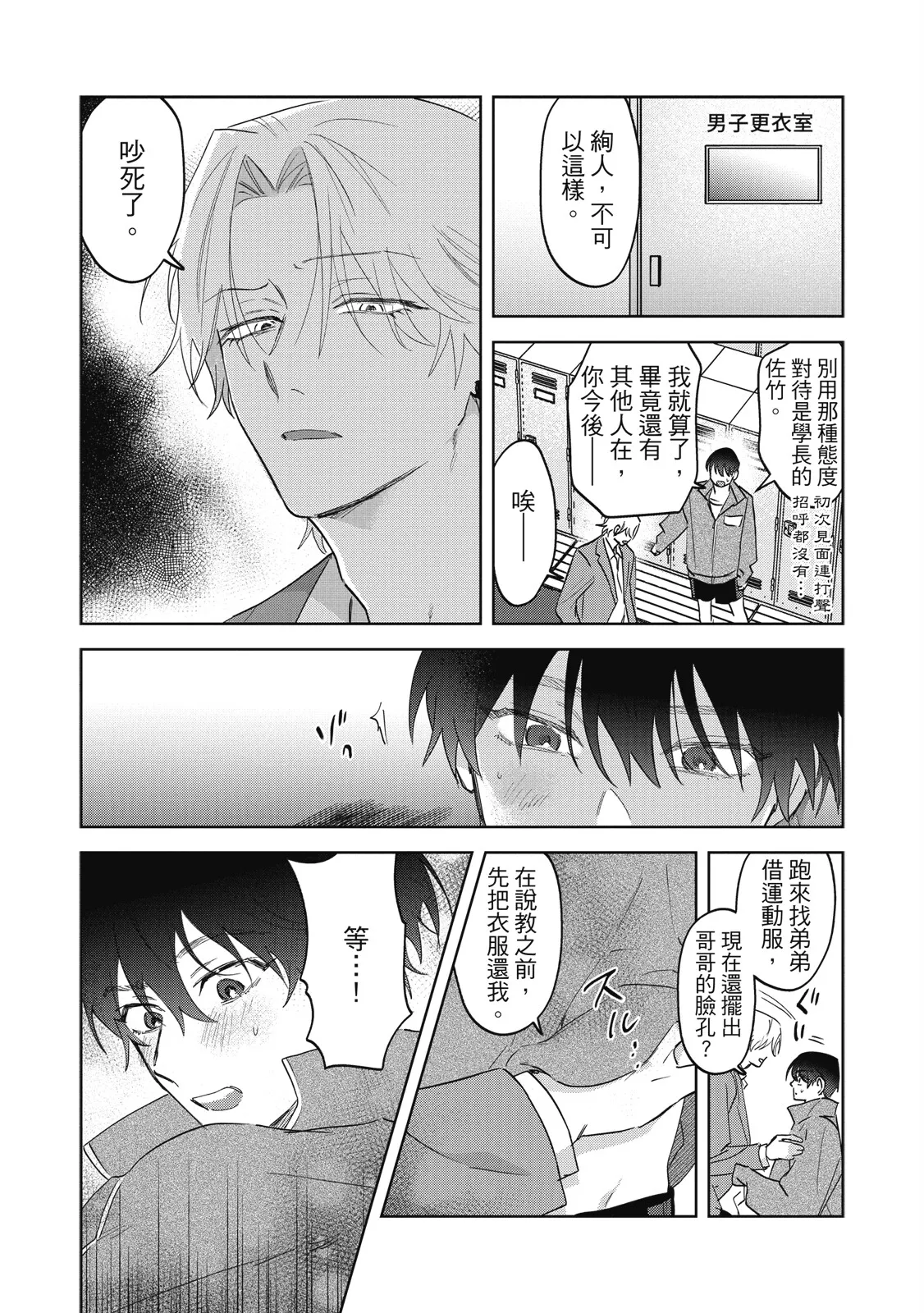 Page 24 of [Okita Yuuho] Naimazena Netsujou｜交織的熱情 [Chinese] [Digital]