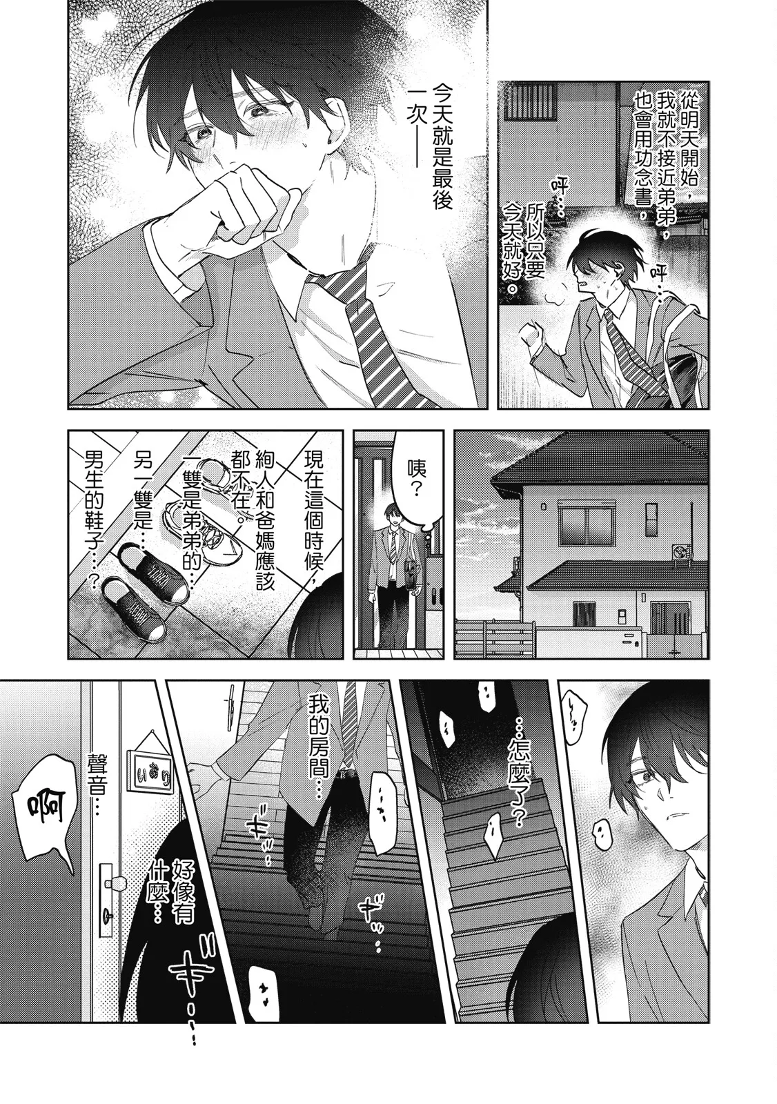 Page 28 of [Okita Yuuho] Naimazena Netsujou｜交織的熱情 [Chinese] [Digital]