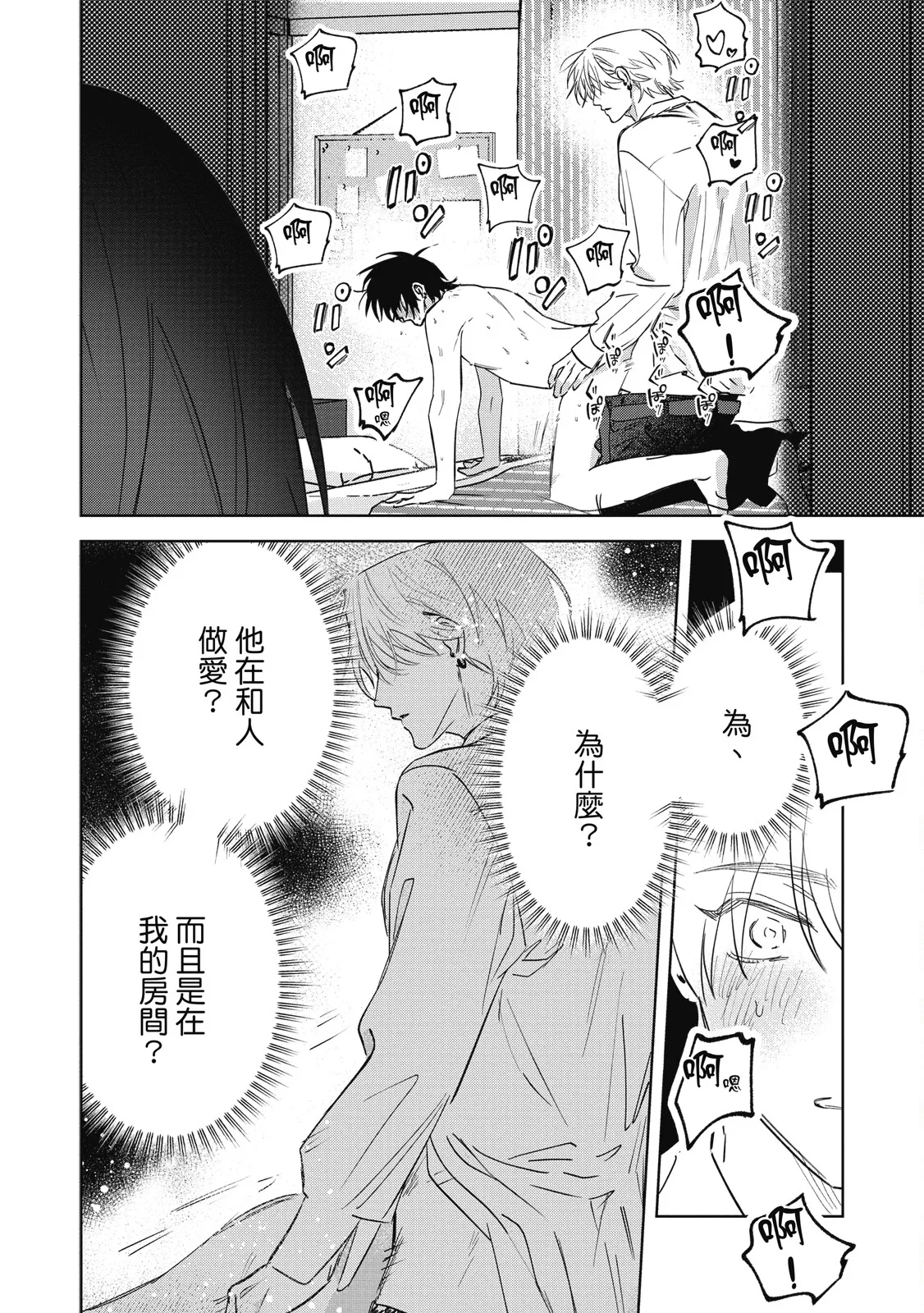 Page 29 of [Okita Yuuho] Naimazena Netsujou｜交織的熱情 [Chinese] [Digital]