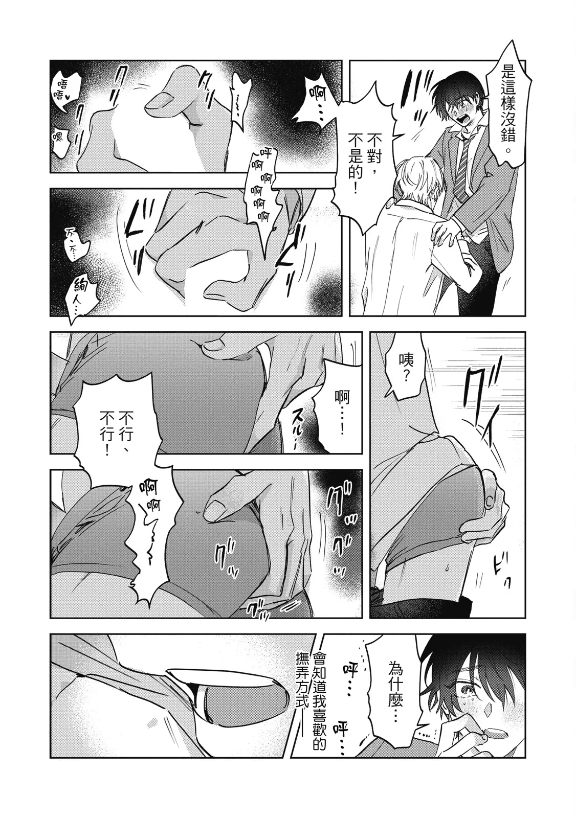 Page 35 of [Okita Yuuho] Naimazena Netsujou｜交織的熱情 [Chinese] [Digital]