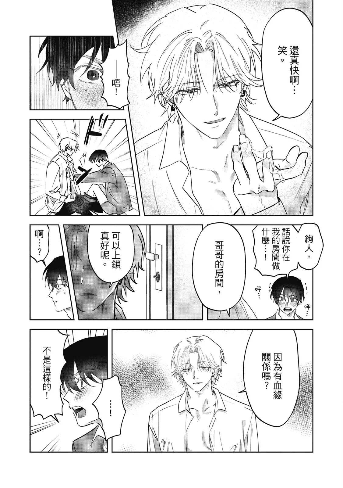 Page 37 of [Okita Yuuho] Naimazena Netsujou｜交織的熱情 [Chinese] [Digital]