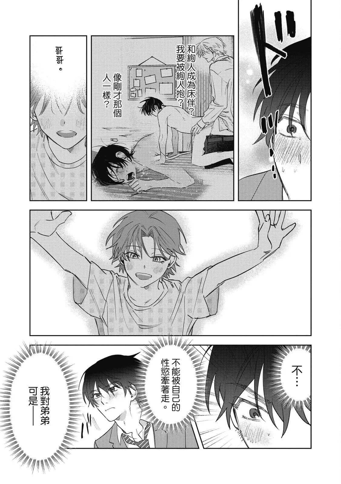 Page 40 of [Okita Yuuho] Naimazena Netsujou｜交織的熱情 [Chinese] [Digital]