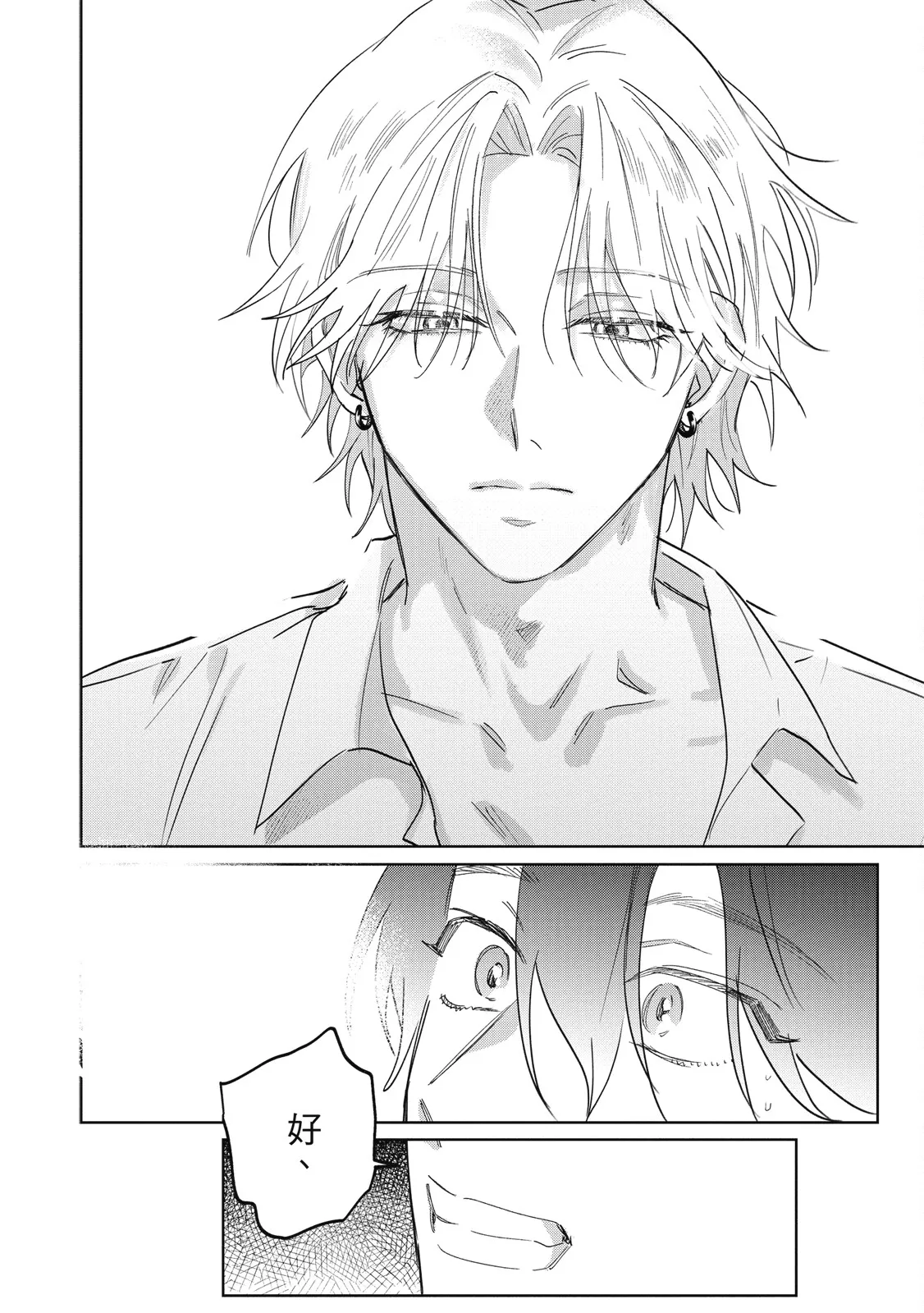 Page 41 of [Okita Yuuho] Naimazena Netsujou｜交織的熱情 [Chinese] [Digital]