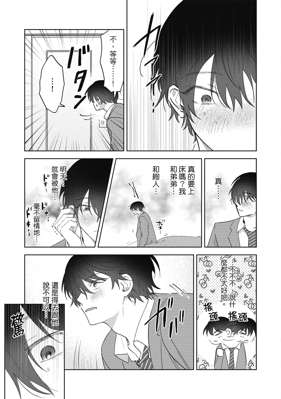 Page 48 of [Okita Yuuho] Naimazena Netsujou｜交織的熱情 [Chinese] [Digital]