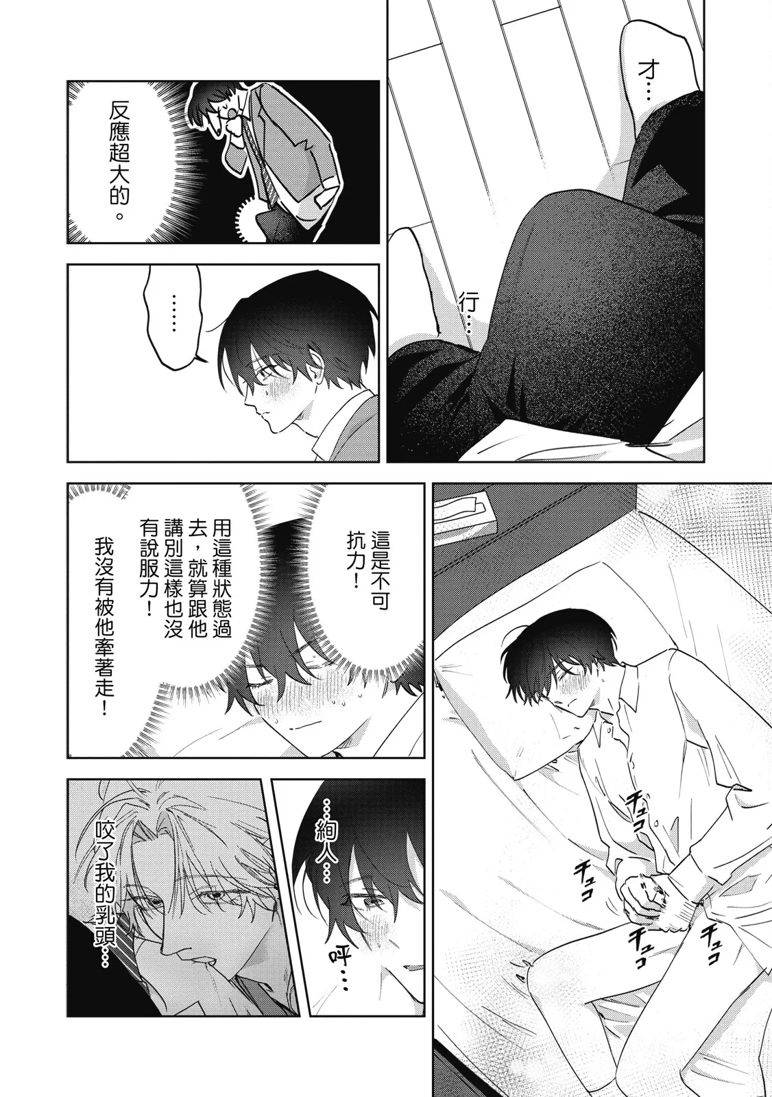 Page 49 of [Okita Yuuho] Naimazena Netsujou｜交織的熱情 [Chinese] [Digital]