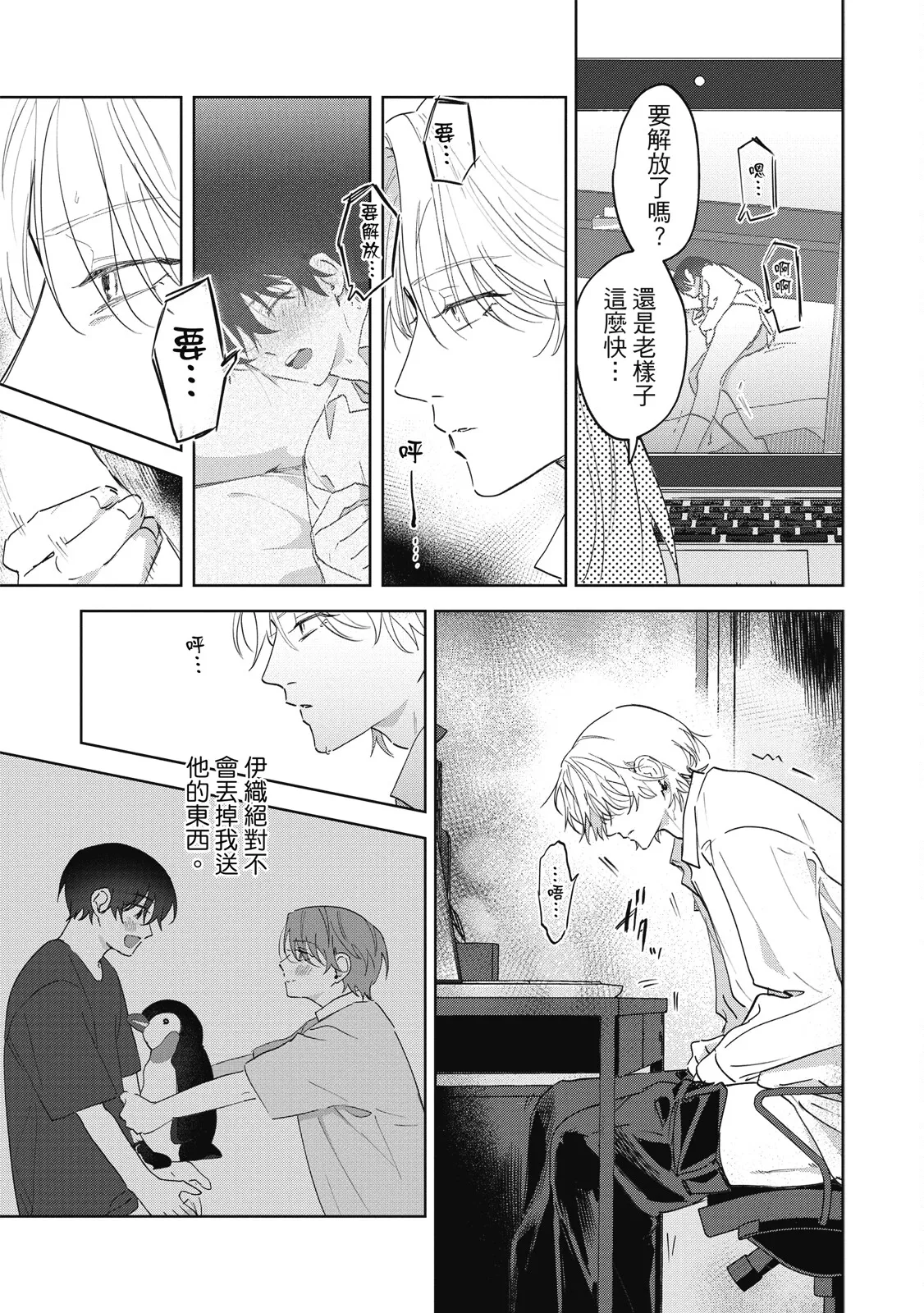 Page 52 of [Okita Yuuho] Naimazena Netsujou｜交織的熱情 [Chinese] [Digital]