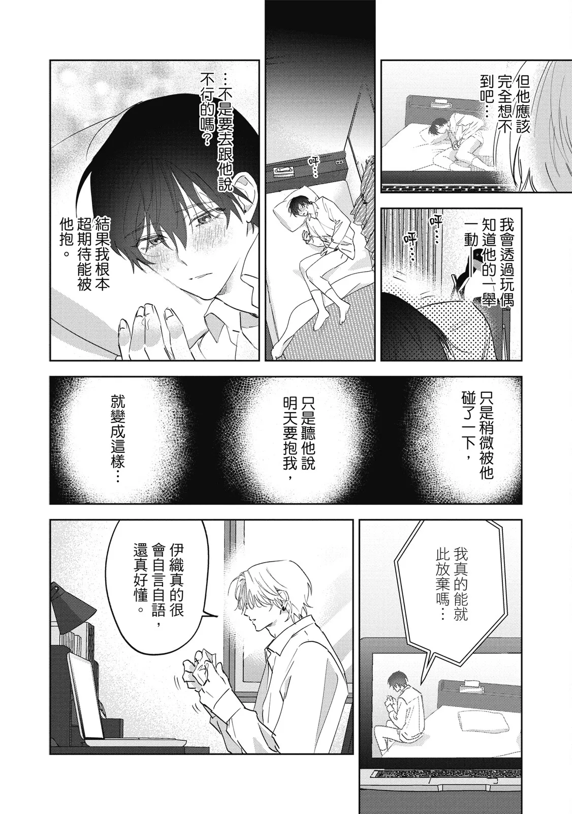 Page 53 of [Okita Yuuho] Naimazena Netsujou｜交織的熱情 [Chinese] [Digital]