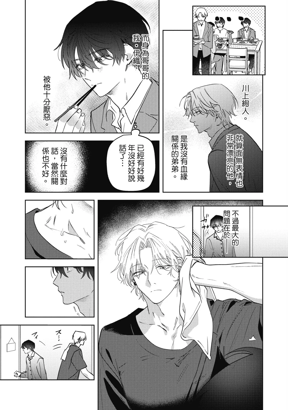 Naimazena Netsujou|交織的熱情 page 6 full