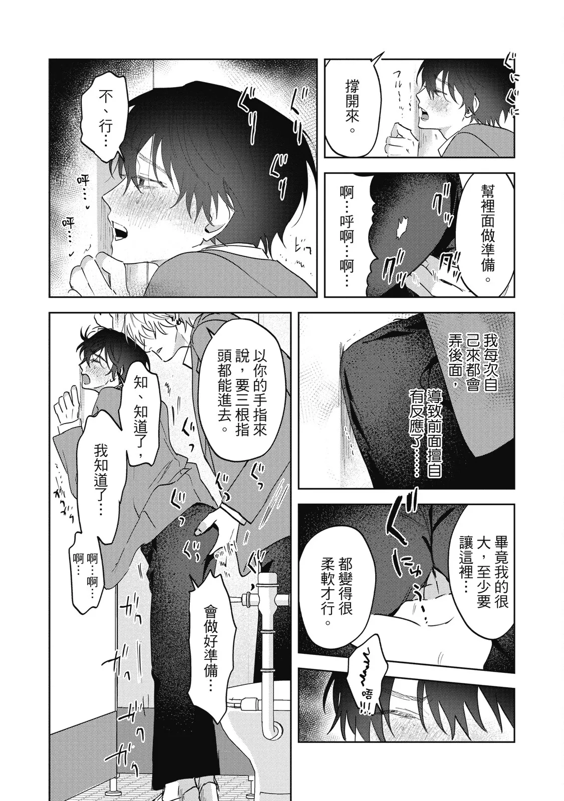 Page 63 of [Okita Yuuho] Naimazena Netsujou｜交織的熱情 [Chinese] [Digital]