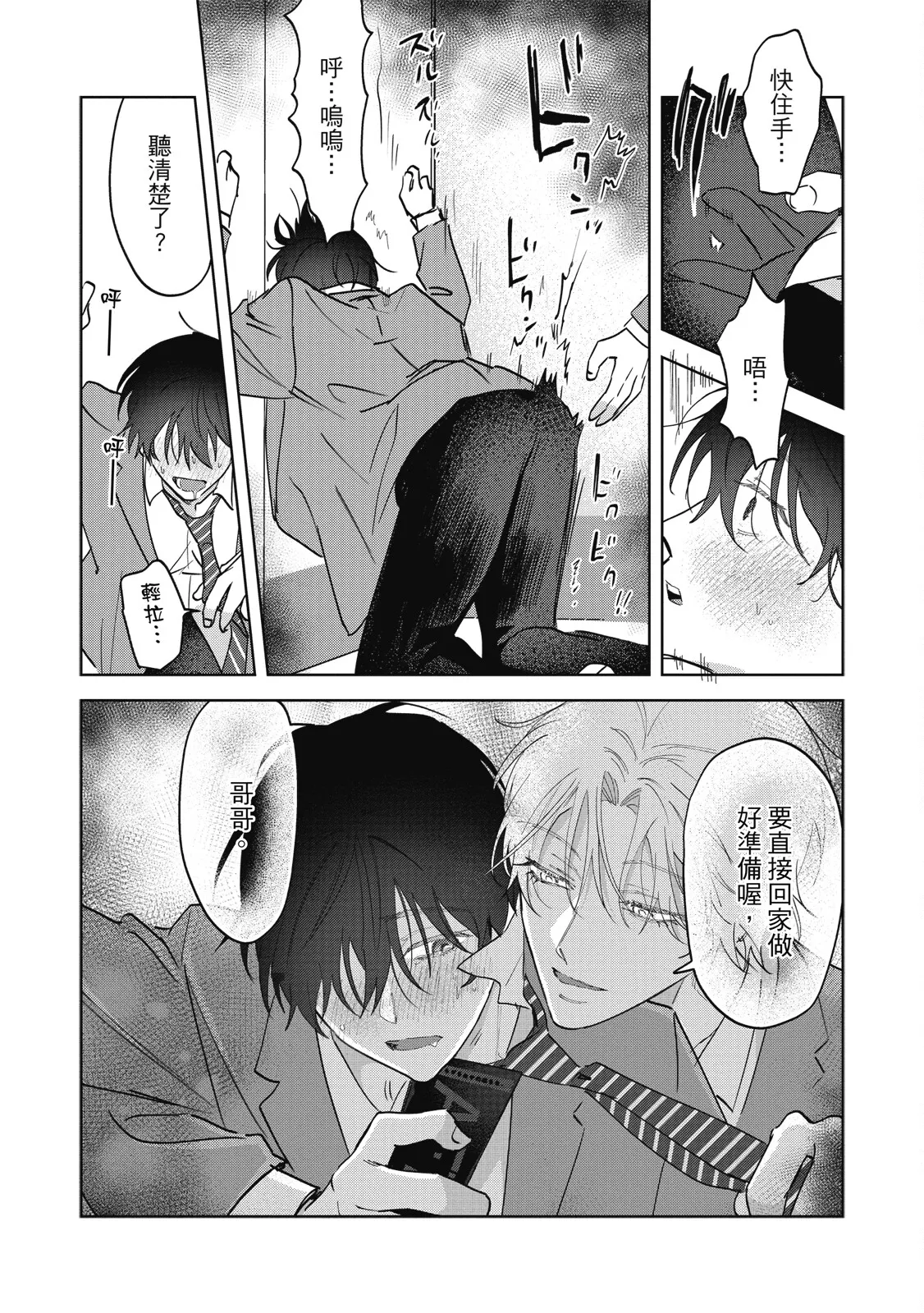 Page 64 of [Okita Yuuho] Naimazena Netsujou｜交織的熱情 [Chinese] [Digital]