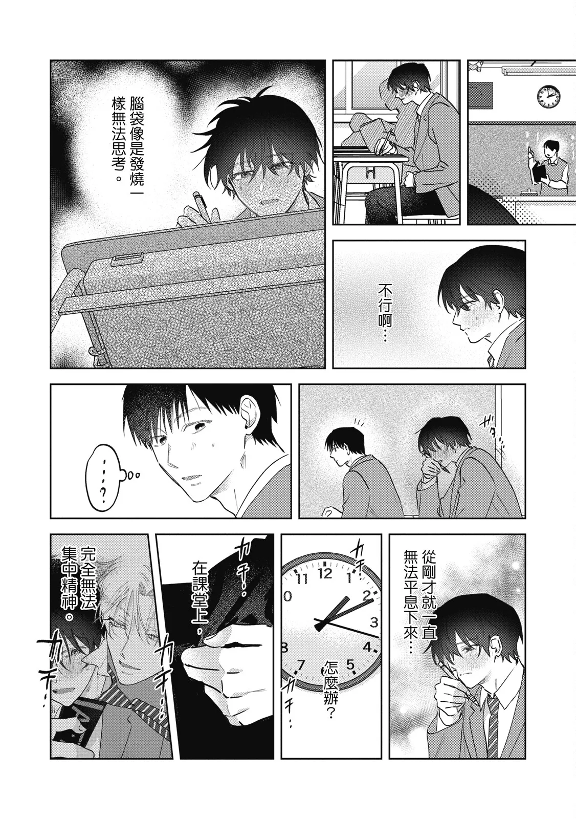 Page 65 of [Okita Yuuho] Naimazena Netsujou｜交織的熱情 [Chinese] [Digital]