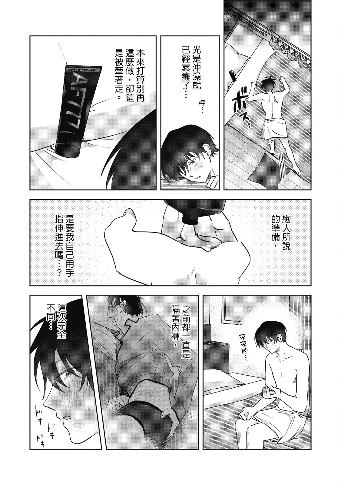 Page 67 of [Okita Yuuho] Naimazena Netsujou｜交織的熱情 [Chinese] [Digital]