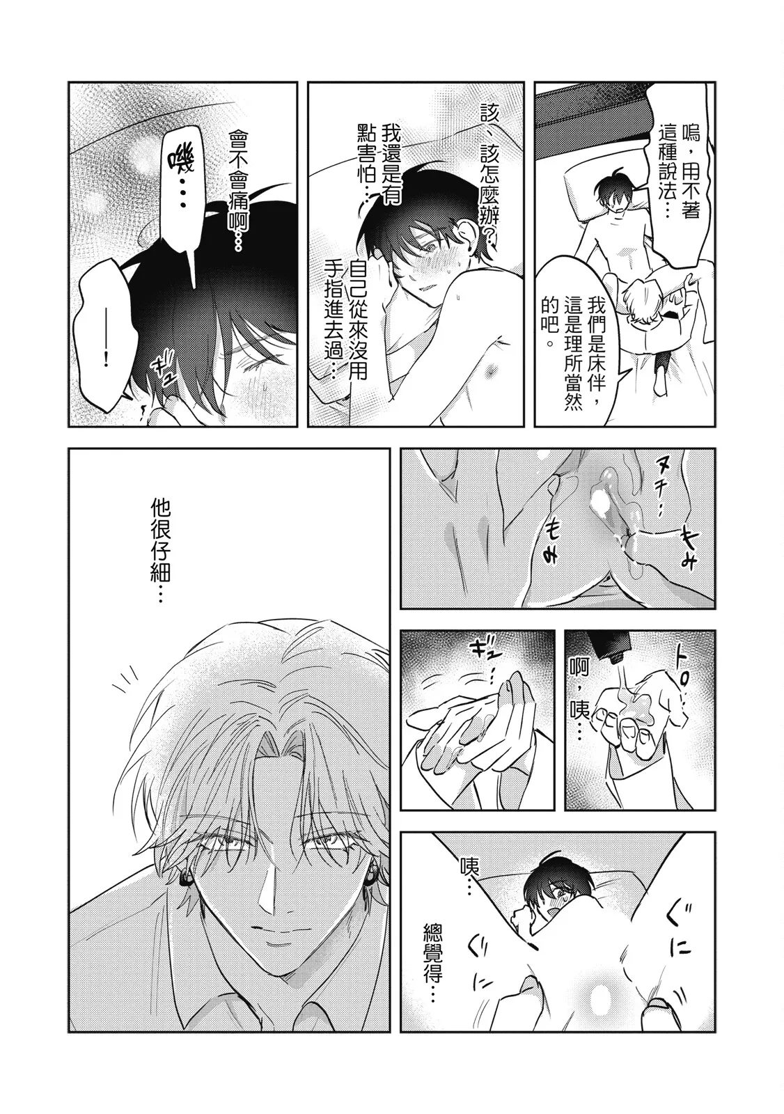Page 69 of [Okita Yuuho] Naimazena Netsujou｜交織的熱情 [Chinese] [Digital]