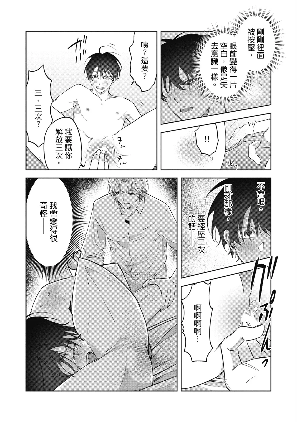 Page 75 of [Okita Yuuho] Naimazena Netsujou｜交織的熱情 [Chinese] [Digital]