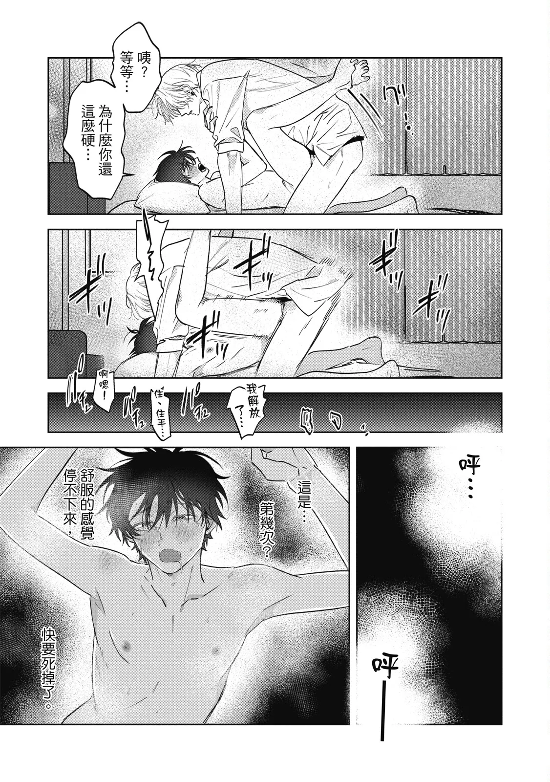 Page 80 of [Okita Yuuho] Naimazena Netsujou｜交織的熱情 [Chinese] [Digital]
