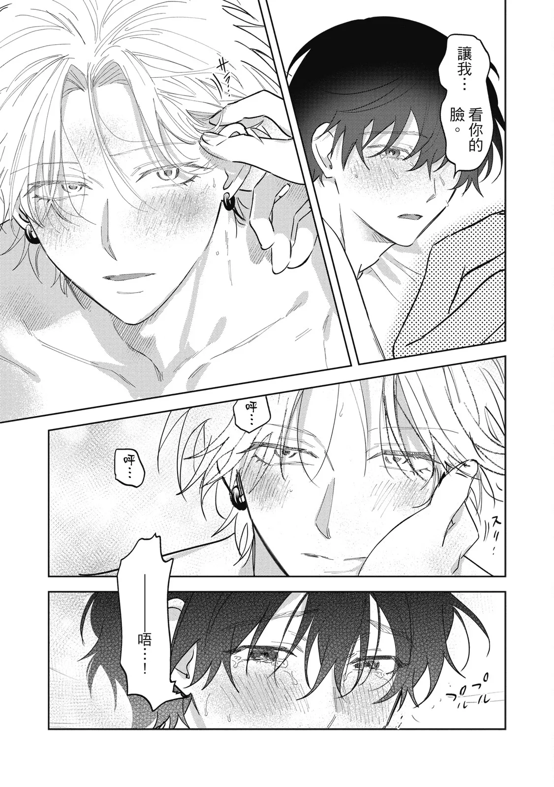 Page 82 of [Okita Yuuho] Naimazena Netsujou｜交織的熱情 [Chinese] [Digital]
