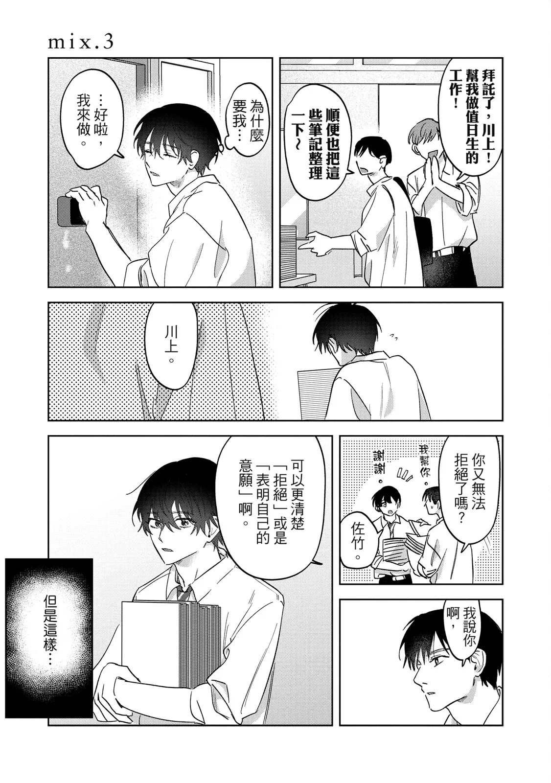 Page 86 of [Okita Yuuho] Naimazena Netsujou｜交織的熱情 [Chinese] [Digital]