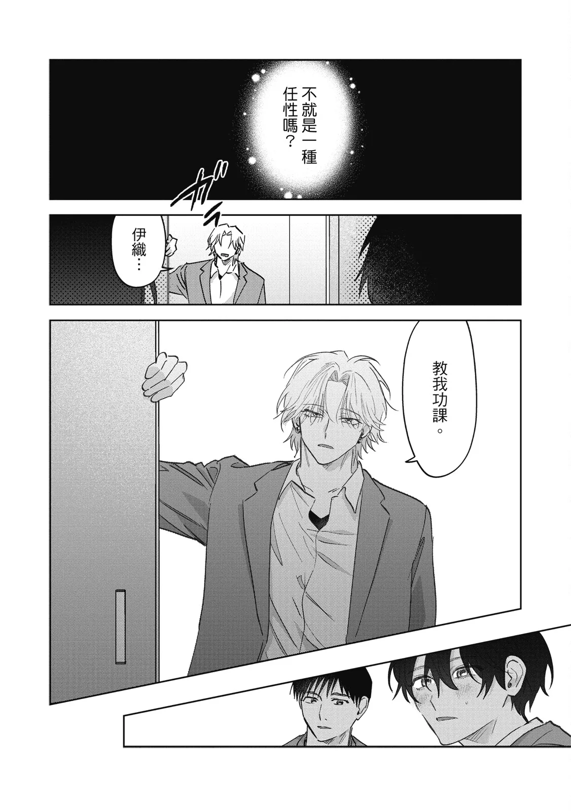 Page 87 of [Okita Yuuho] Naimazena Netsujou｜交織的熱情 [Chinese] [Digital]