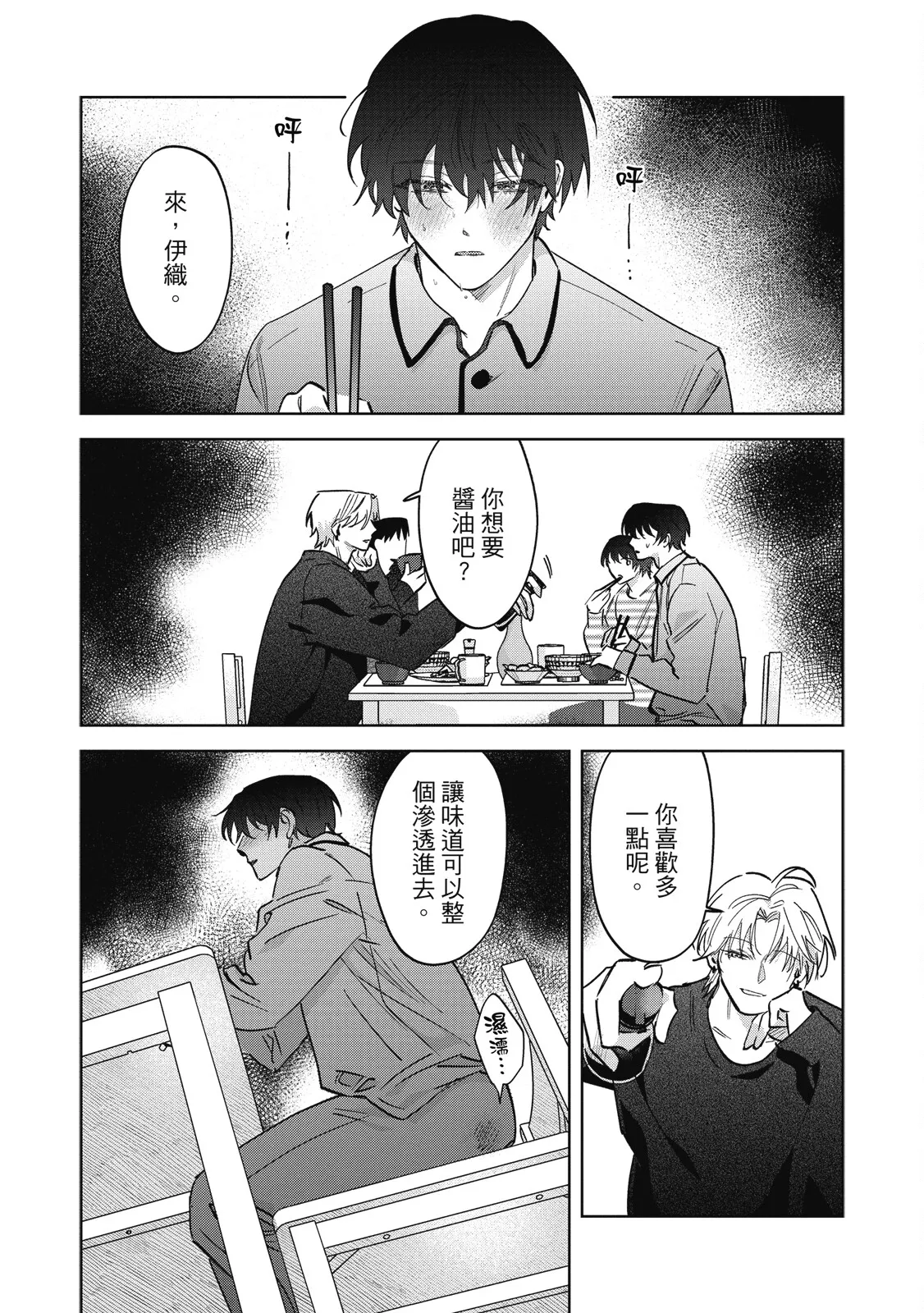 Page 91 of [Okita Yuuho] Naimazena Netsujou｜交織的熱情 [Chinese] [Digital]