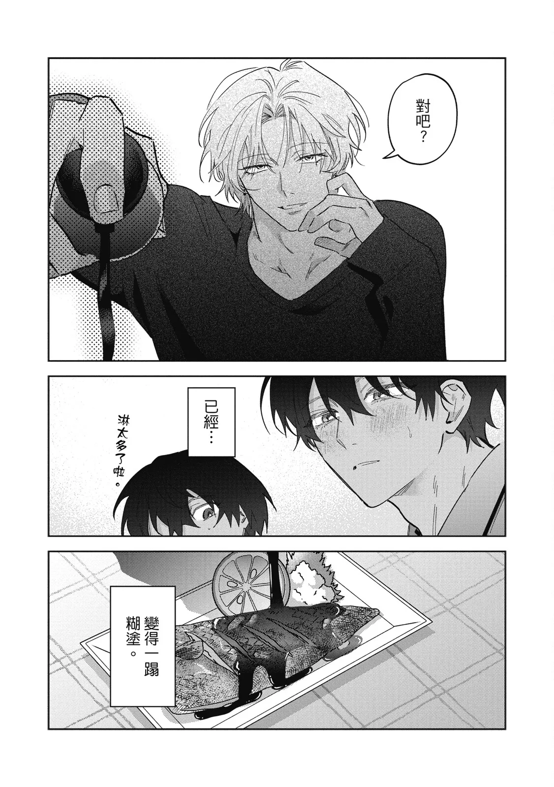 Page 92 of [Okita Yuuho] Naimazena Netsujou｜交織的熱情 [Chinese] [Digital]