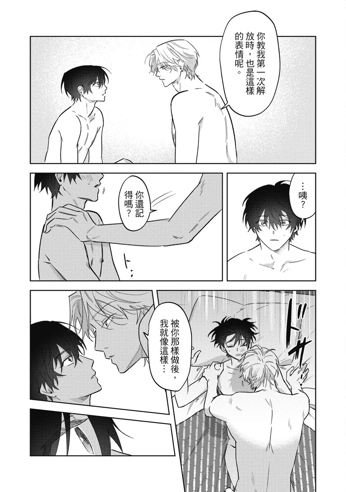 Page 95 of [Okita Yuuho] Naimazena Netsujou｜交織的熱情 [Chinese] [Digital]