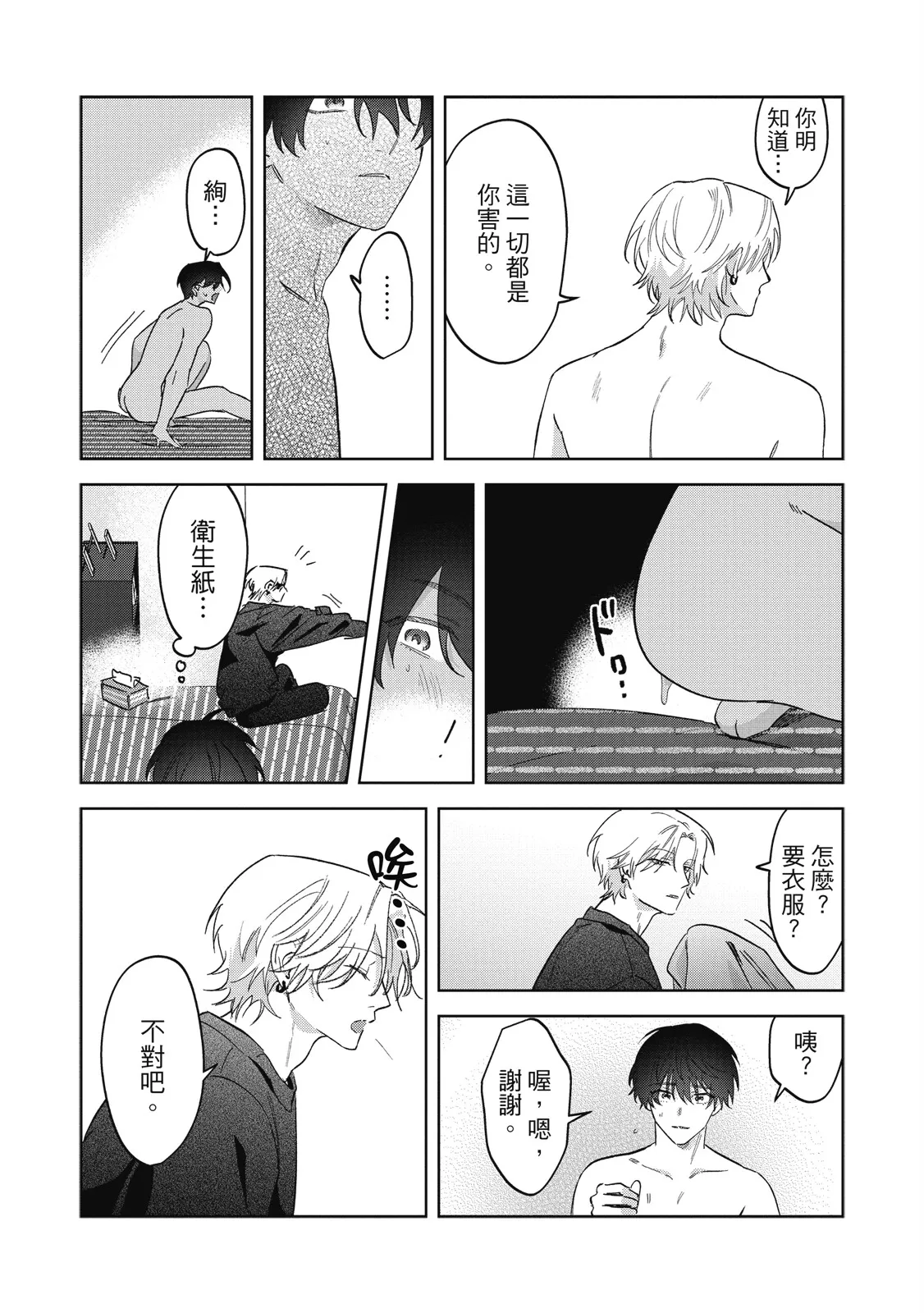 Page 97 of [Okita Yuuho] Naimazena Netsujou｜交織的熱情 [Chinese] [Digital]