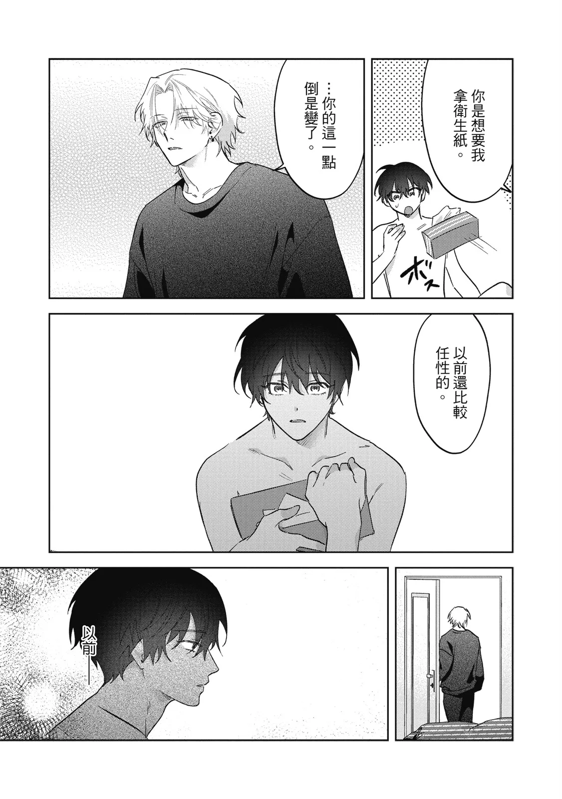 Page 98 of [Okita Yuuho] Naimazena Netsujou｜交織的熱情 [Chinese] [Digital]
