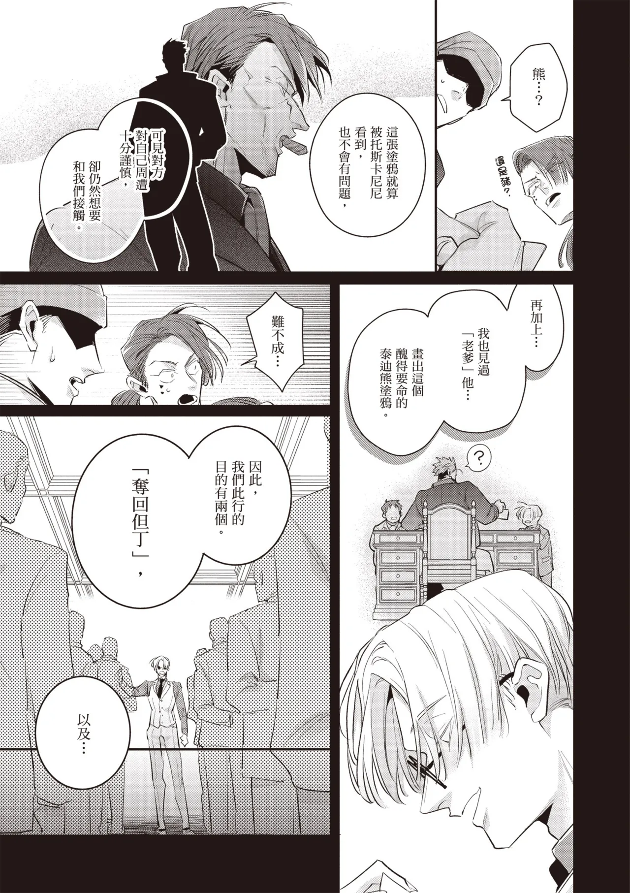 Page 167 of [Tonoka Mottasu] Uragirimono no Love Song 2 | 背叛者的情歌 2 [Chinese] [Digital]